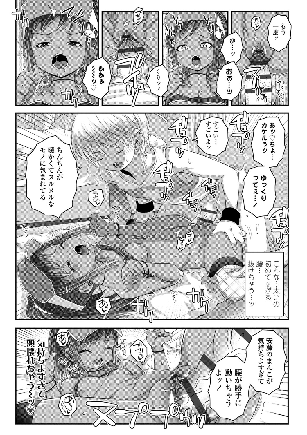Soutaisei Virgin Theory - Page 73