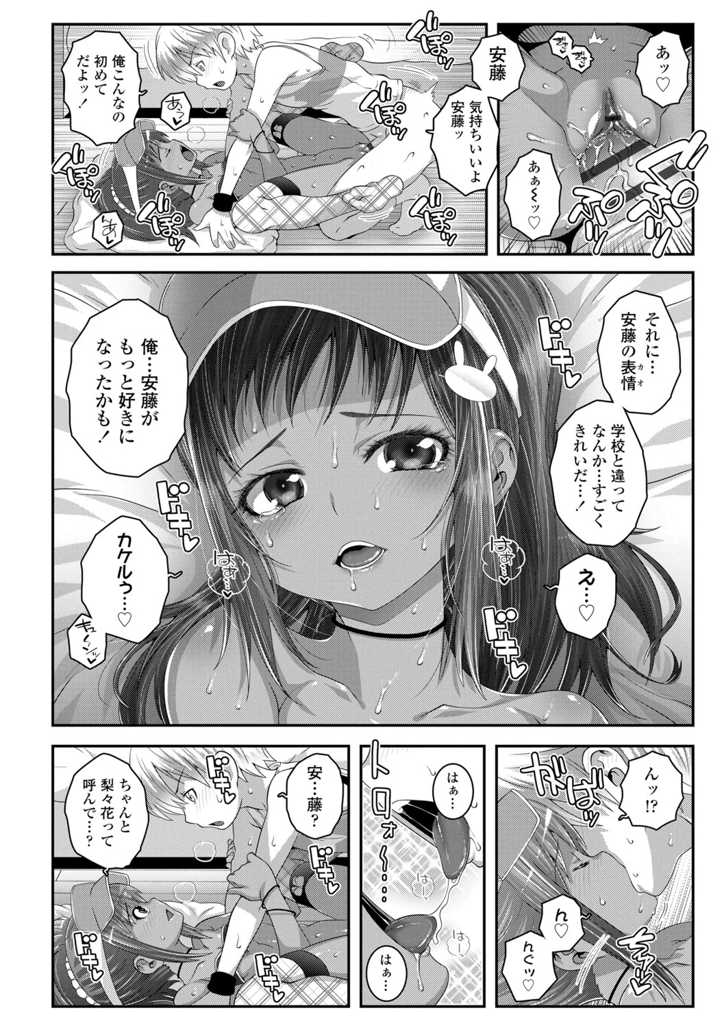 Soutaisei Virgin Theory - Page 74