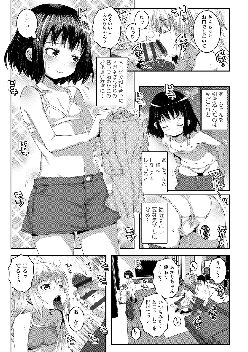 Soutaisei Virgin Theory - Page 9