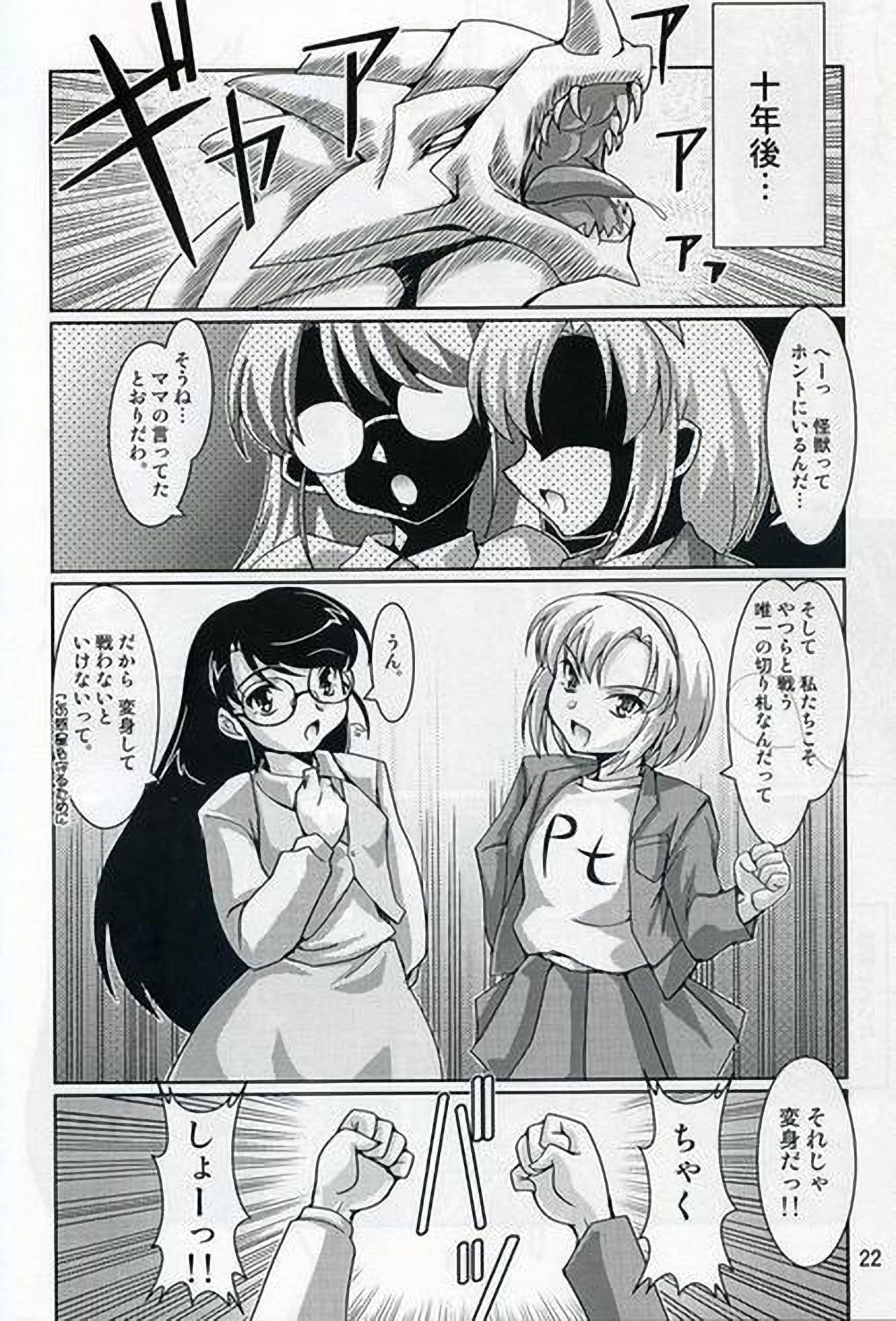 Chou Ninshin Pregnant A to Z - Page 20