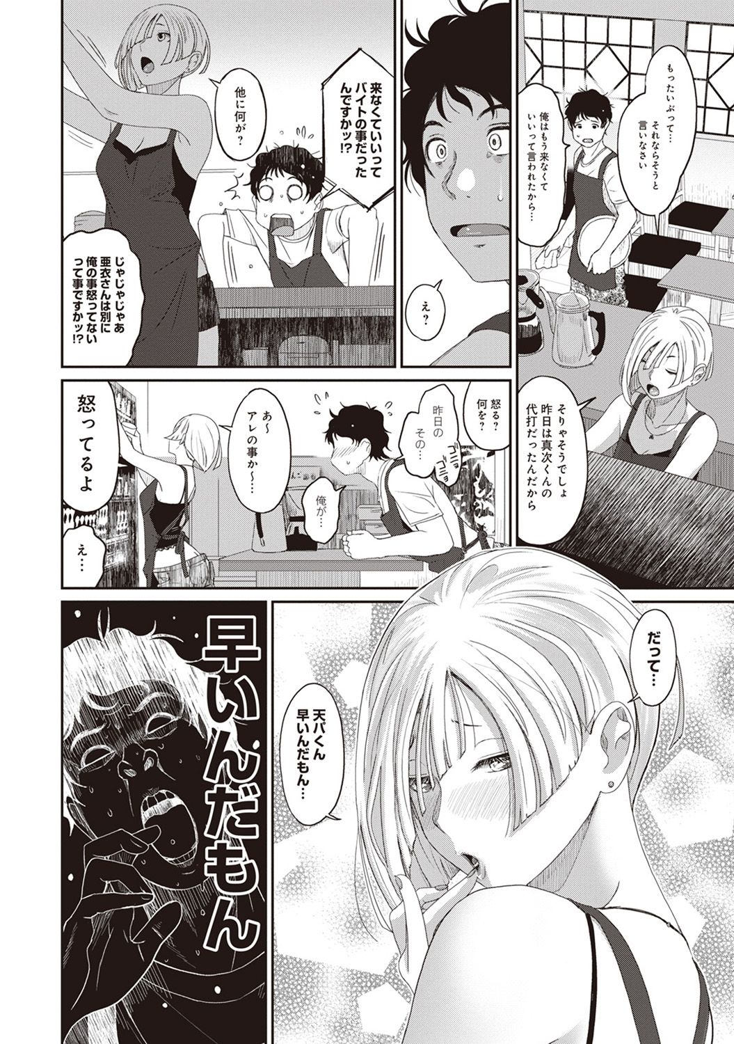 Rarefure Ch. 1-25 - Page 95