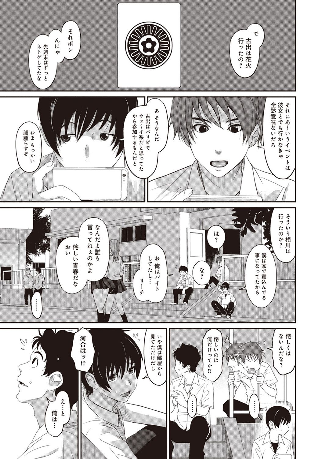 Rarefure Ch. 1-25 - Page 108