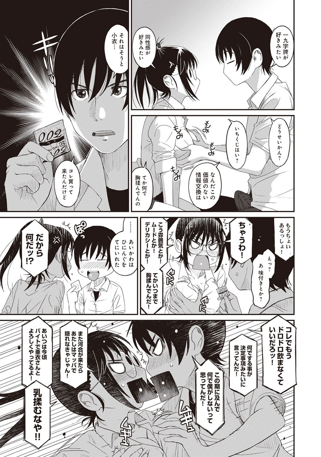 Rarefure Ch. 1-25 - Page 117