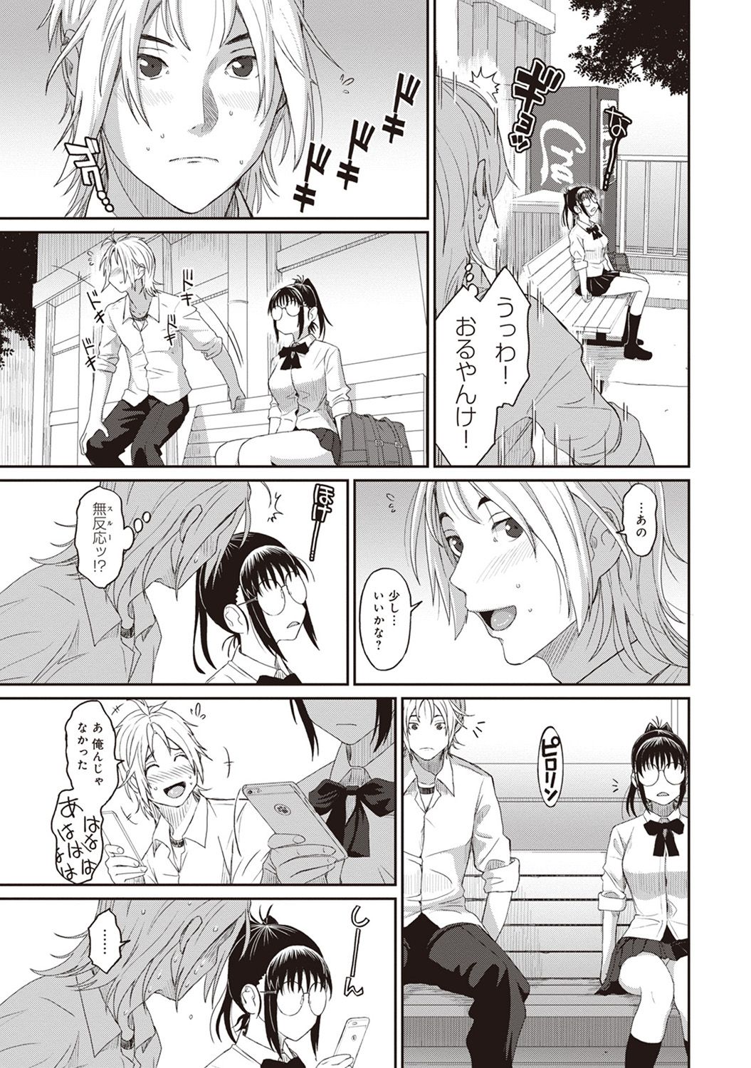 Rarefure Ch. 1-25 - Page 154