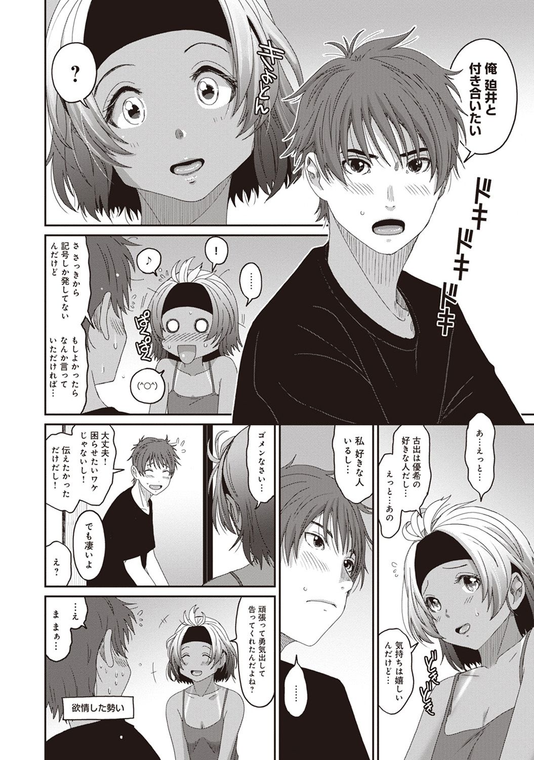 Rarefure Ch. 1-25 - Page 214