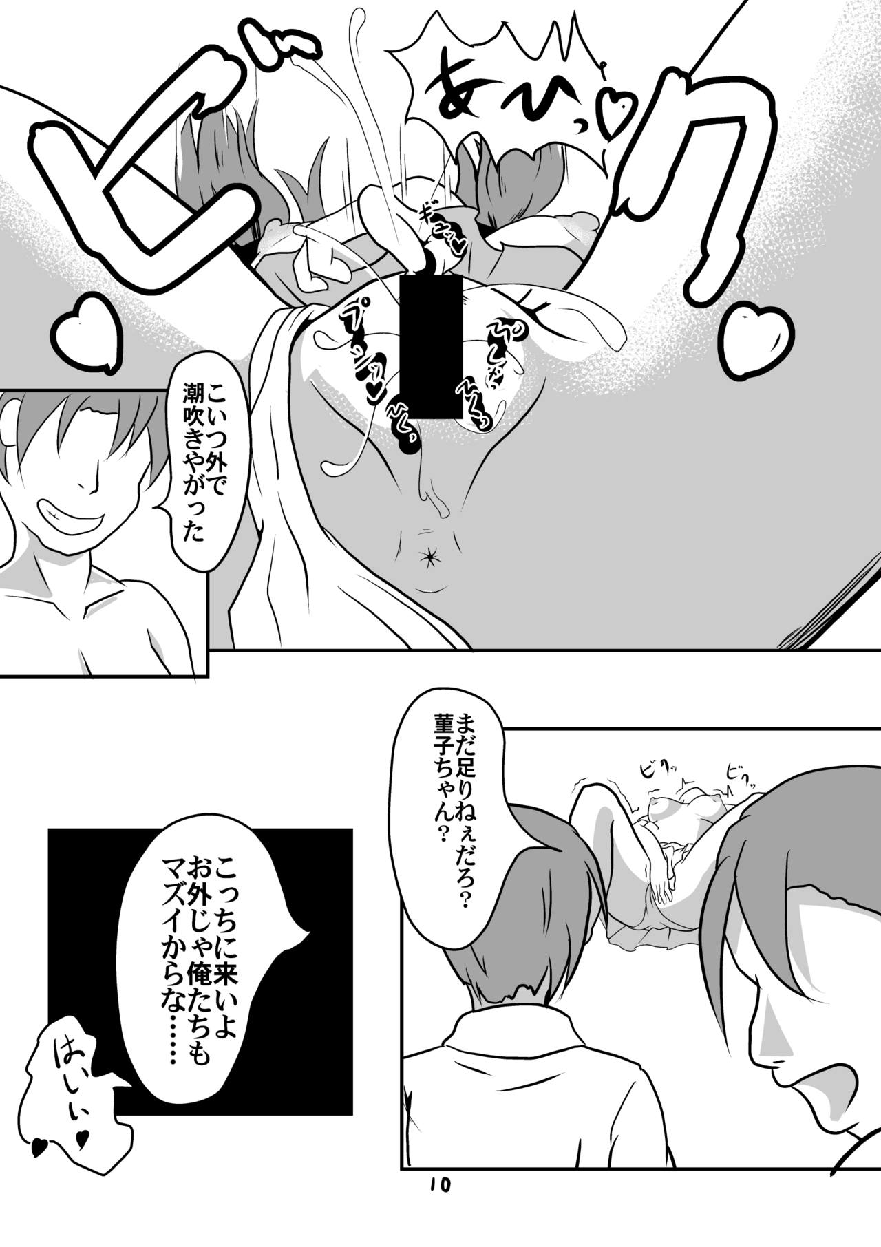 Kyoufu! 5-Endama de Yareru Onna! Usami Sumireko - Page 12