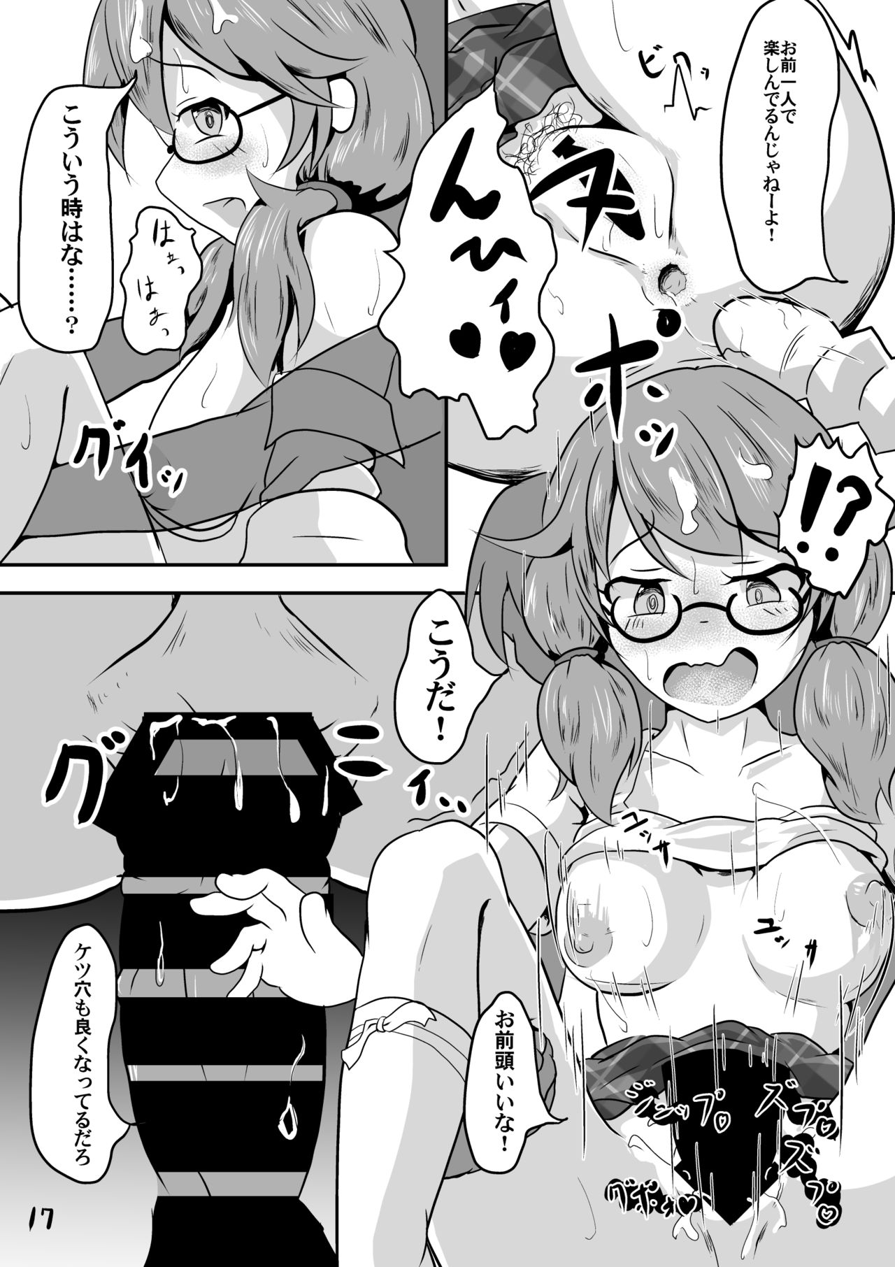 Kyoufu! 5-Endama de Yareru Onna! Usami Sumireko - Page 19