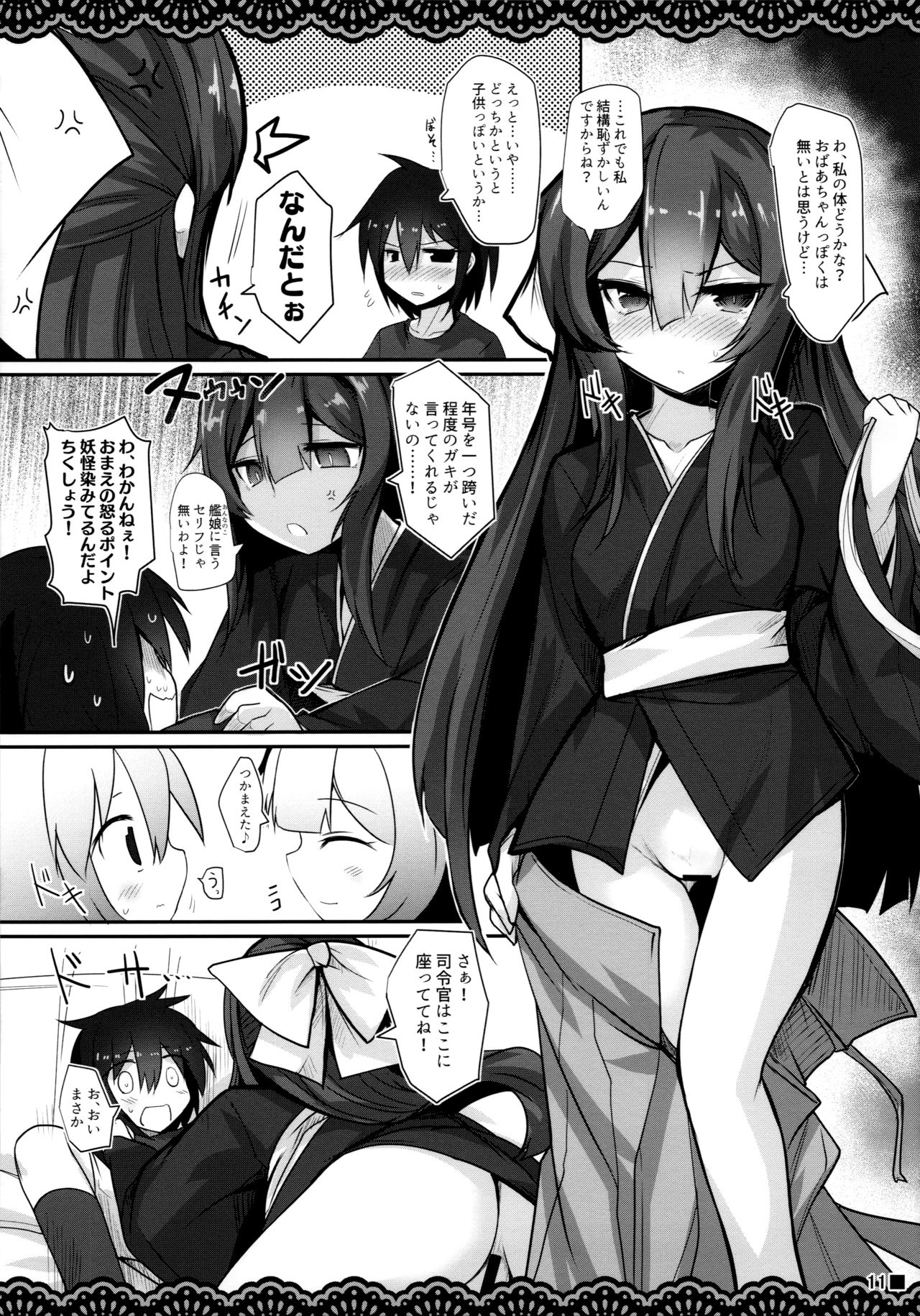 Kan Korori - Page 12