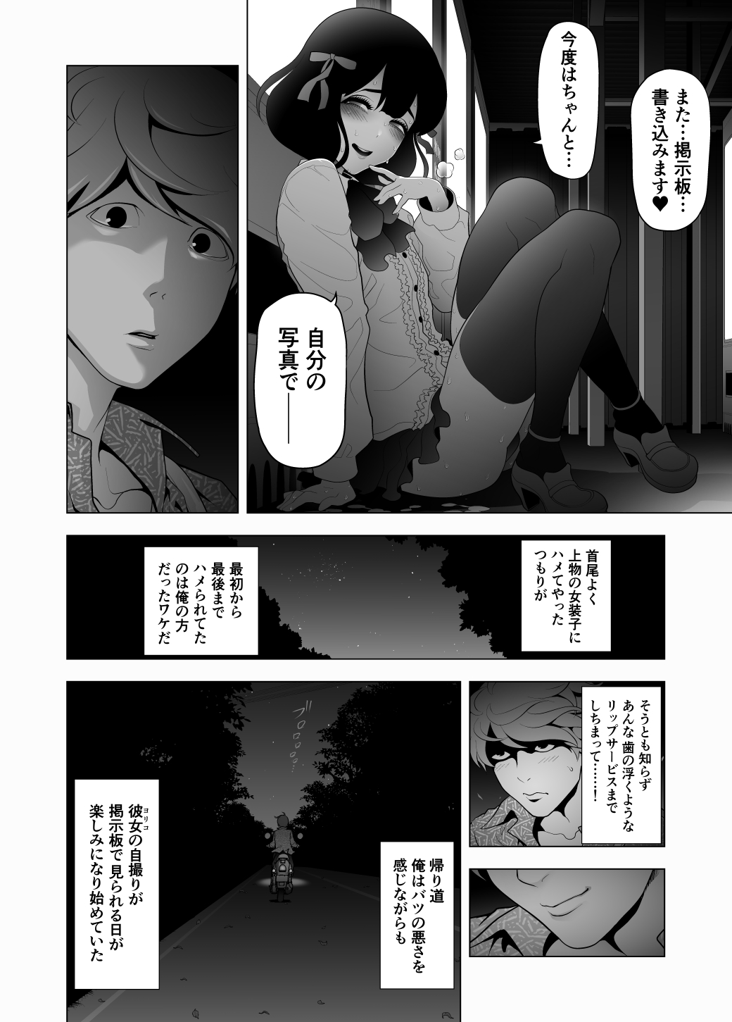 Josoko Hatten Kei ≪Hissoridou Hen≫ - Page 37