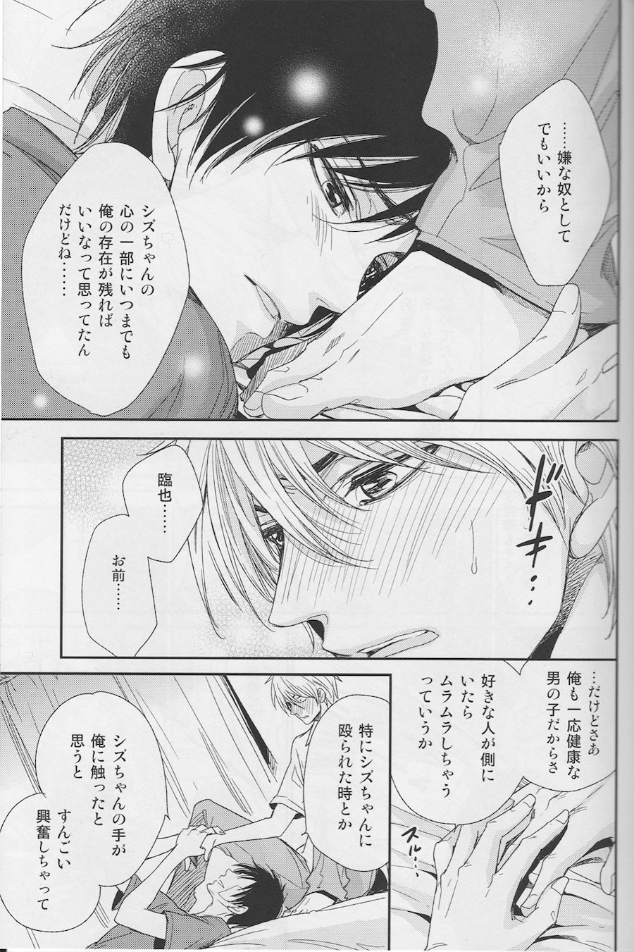 Violent Boyfriend – Durarara dj - Page 20
