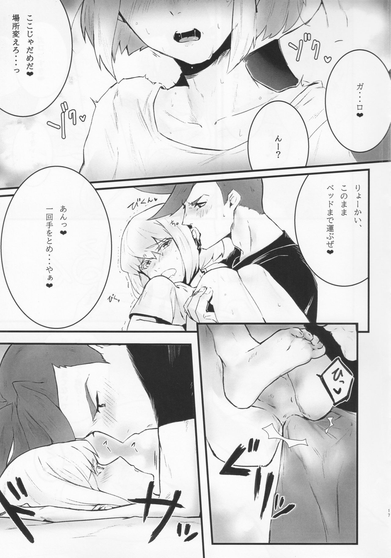 Wasurenagusa - Page 16