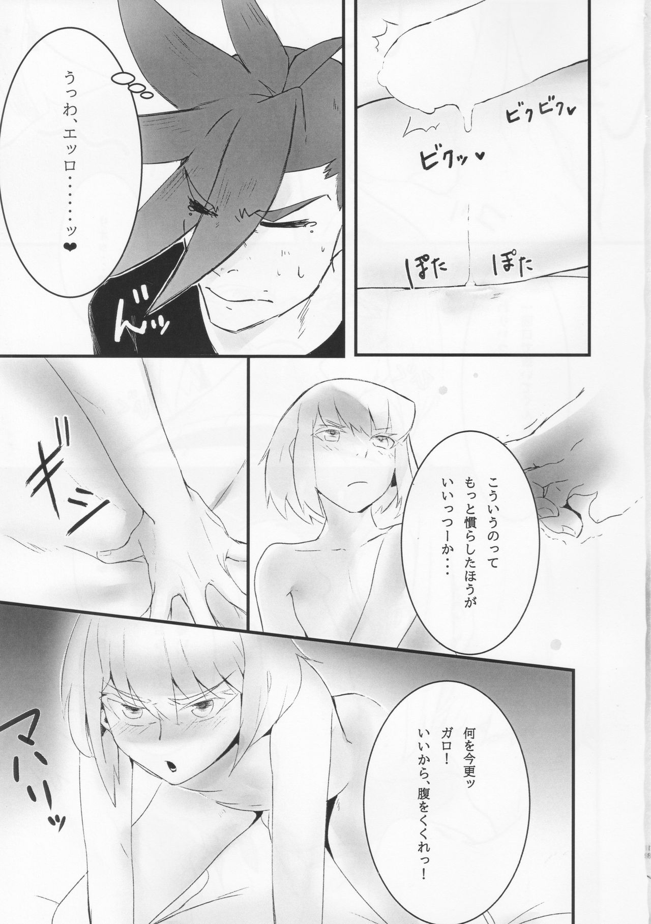 Wasurenagusa - Page 18