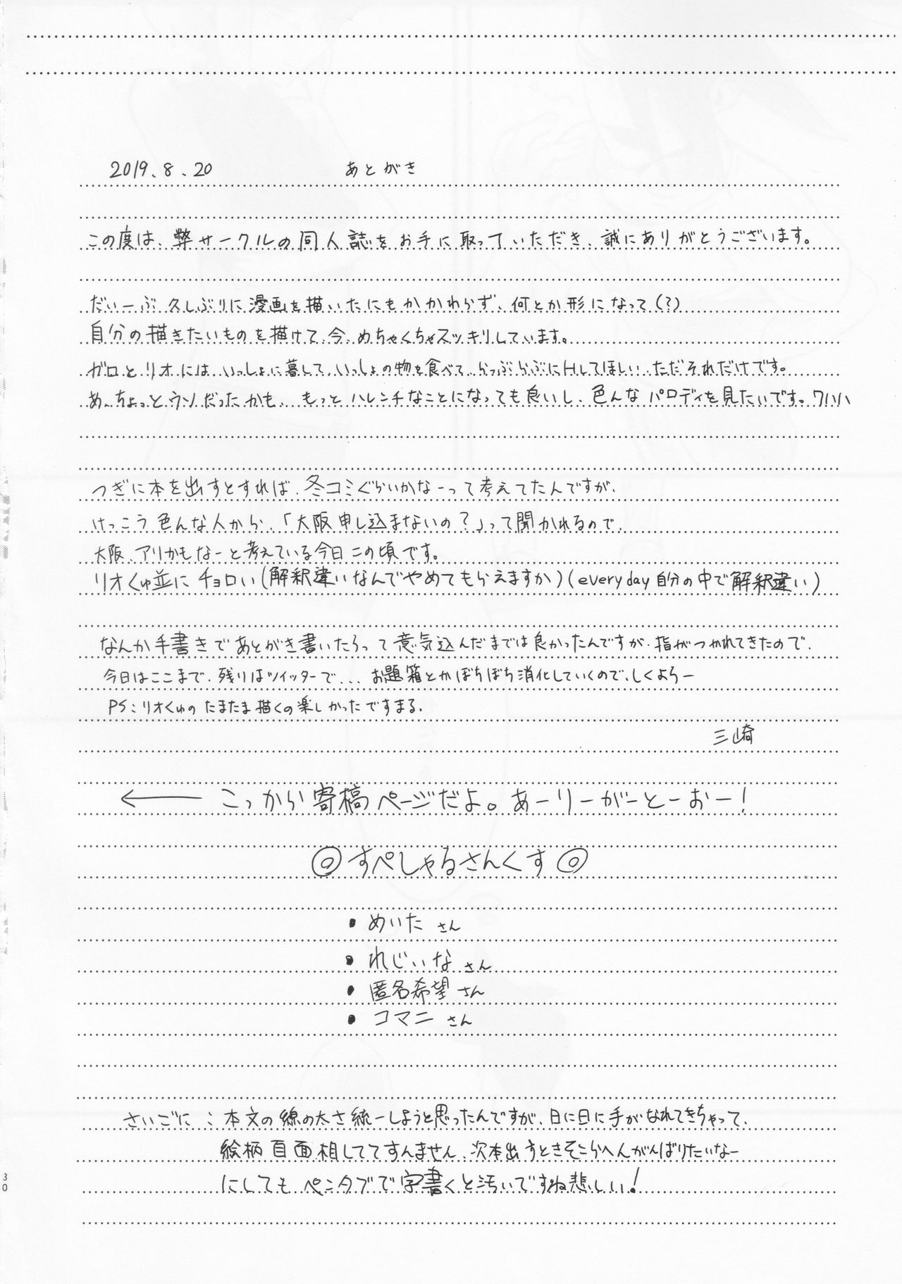 Wasurenagusa - Page 29