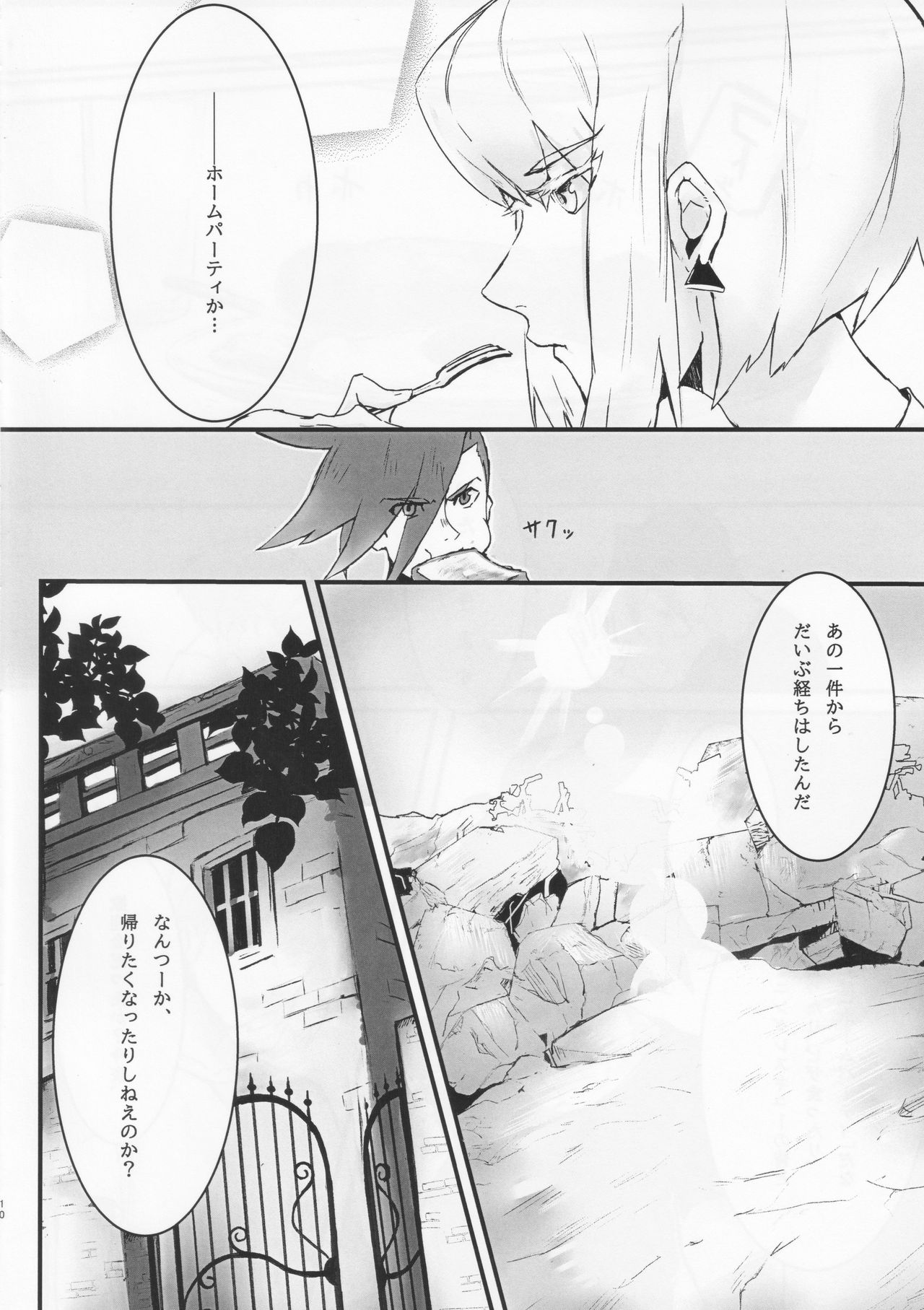Wasurenagusa - Page 9
