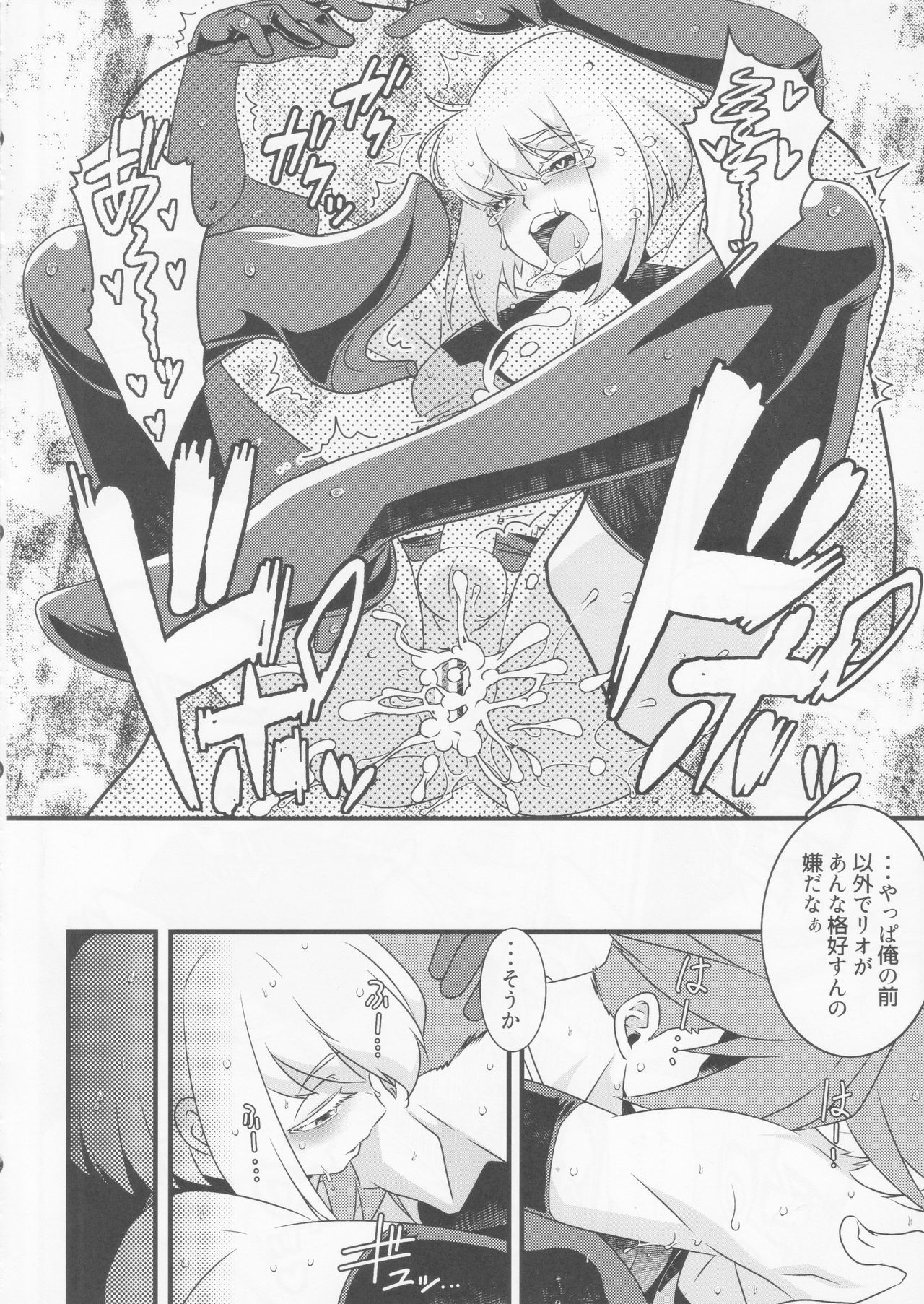Burning Rescue ga Sponsor o Tsunoru You desu. - Page 13