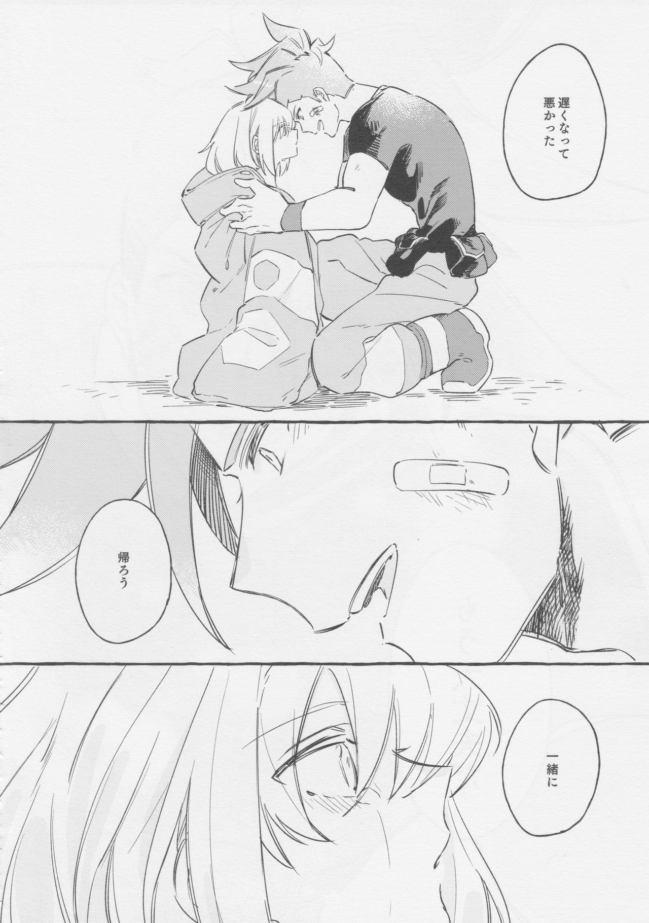 ヤマアラシの揺り籠・下 - Page 18