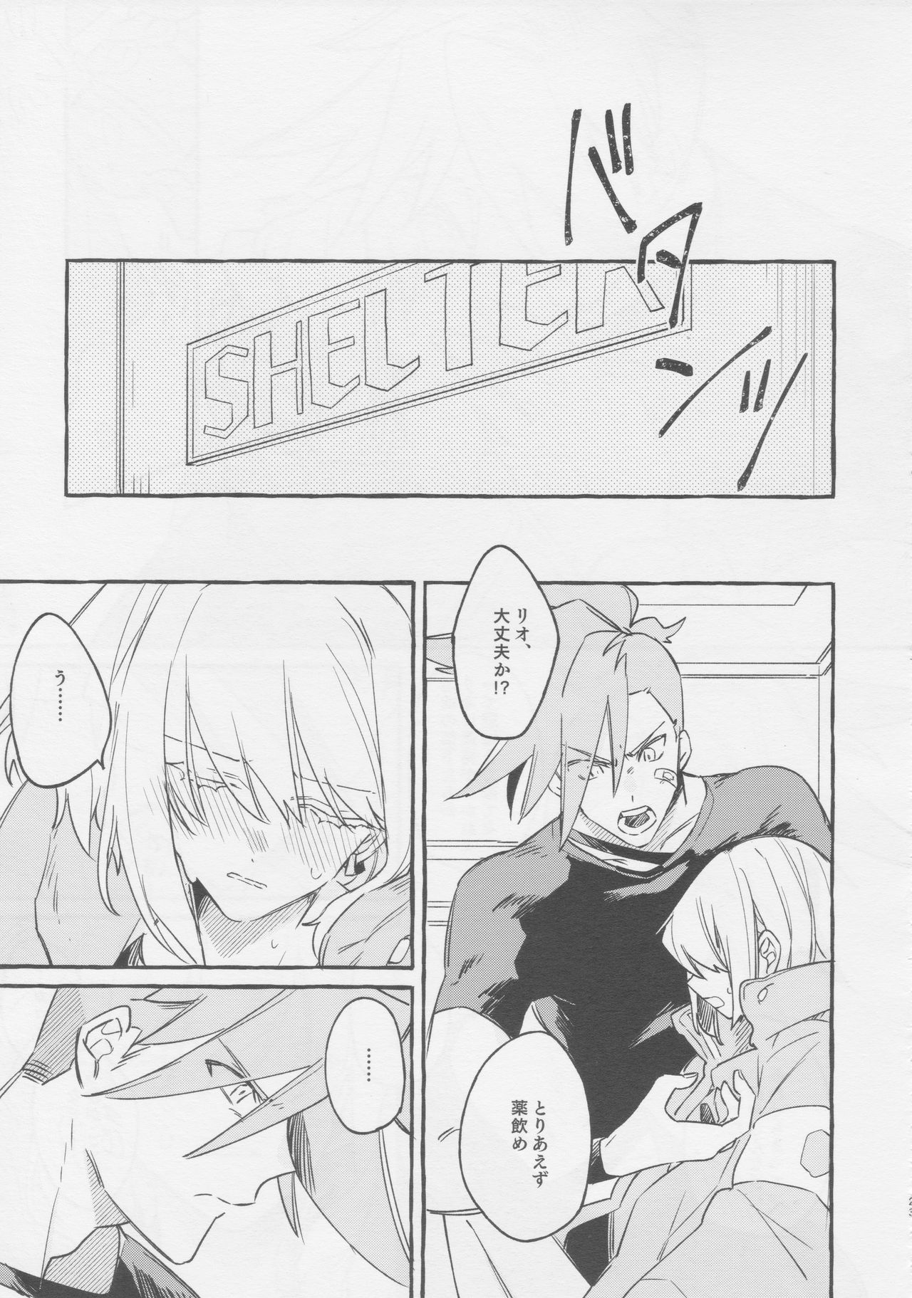 ヤマアラシの揺り籠・下 - Page 21