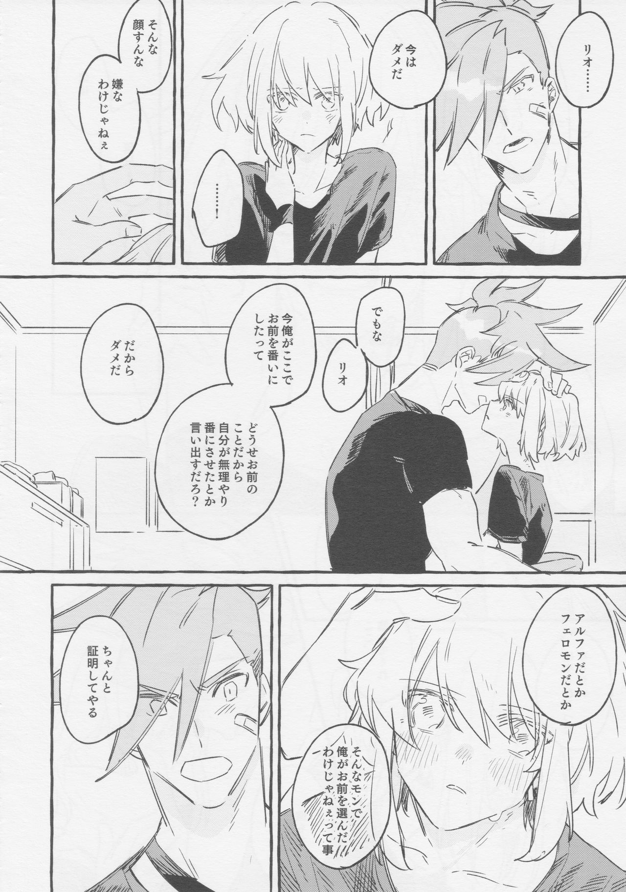 ヤマアラシの揺り籠・下 - Page 28