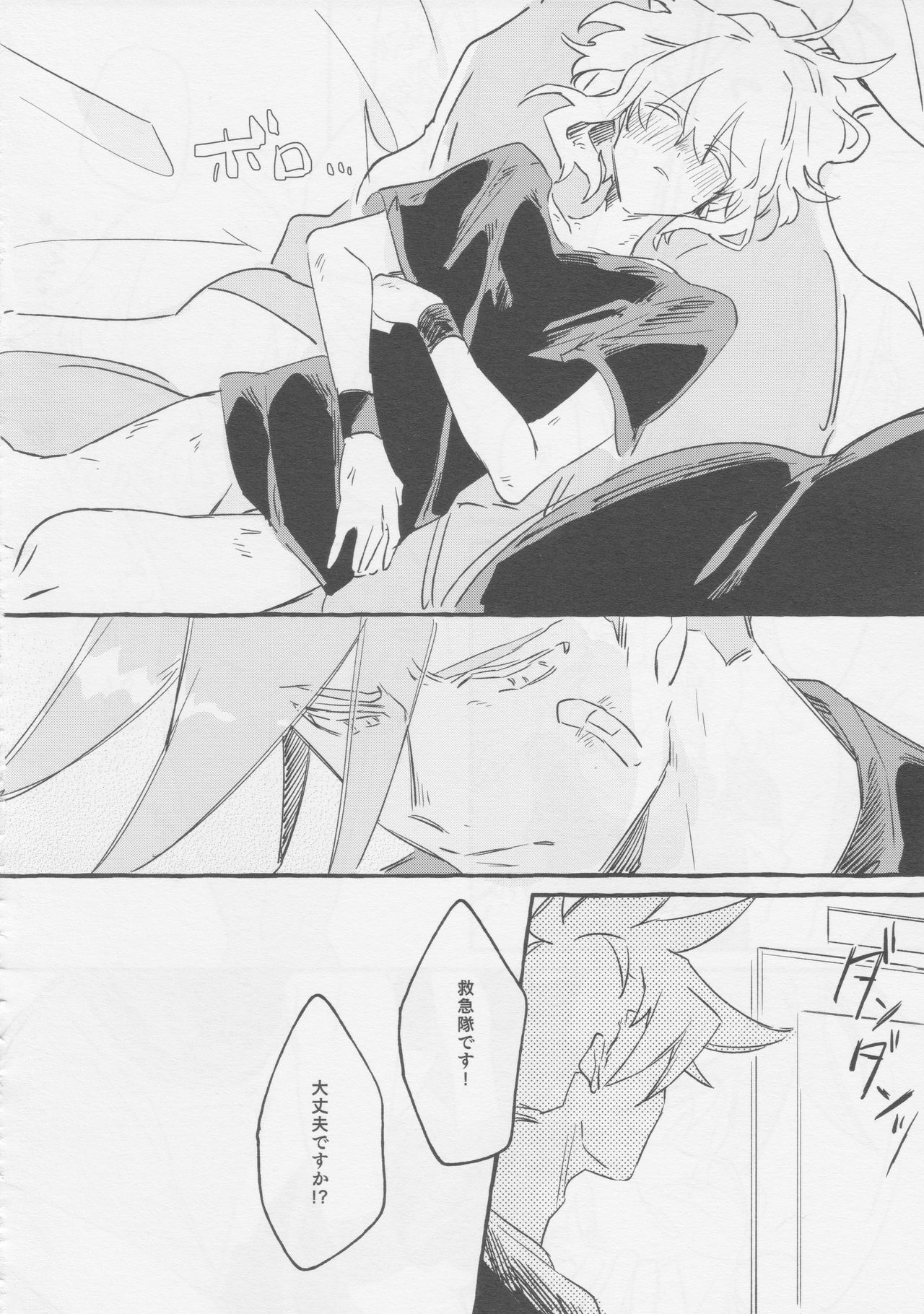 ヤマアラシの揺り籠・下 - Page 34