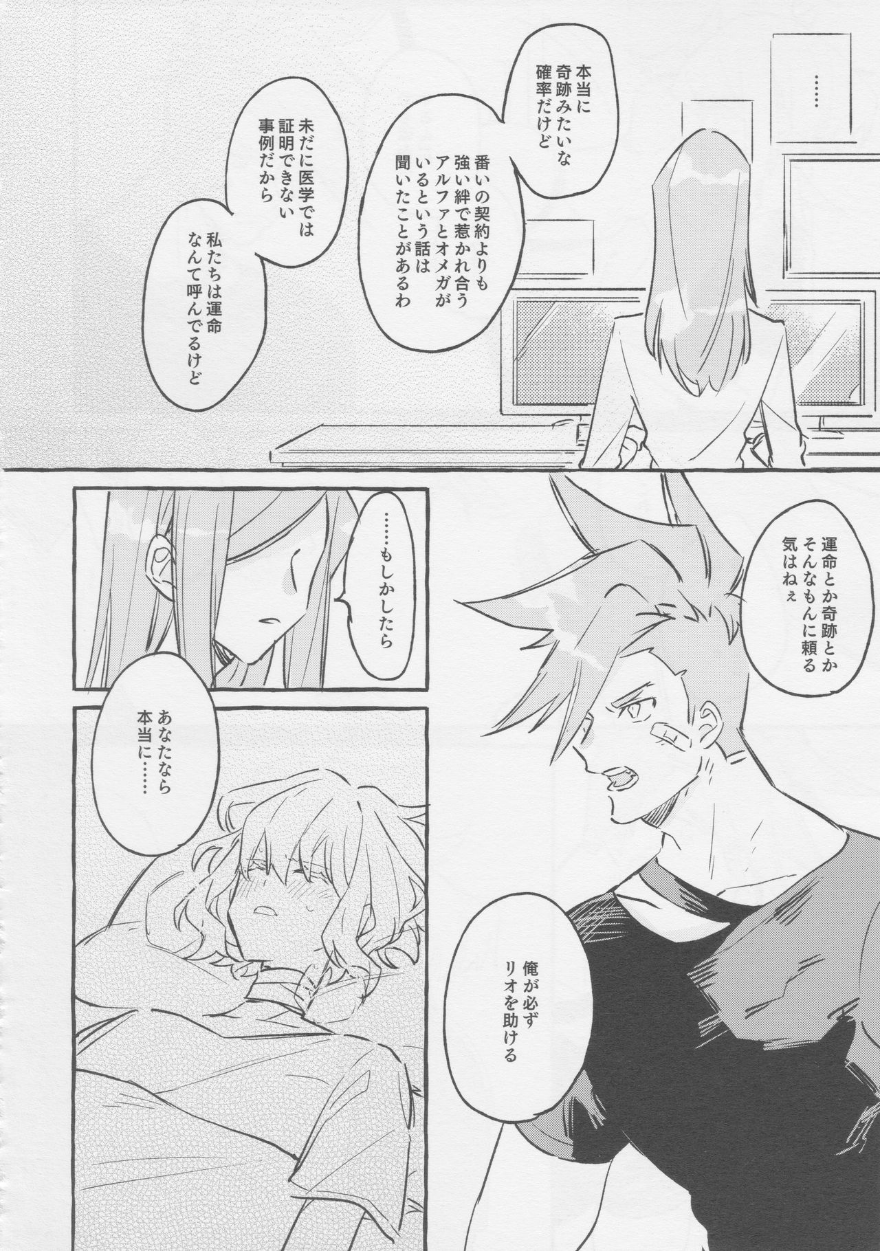 ヤマアラシの揺り籠・下 - Page 40