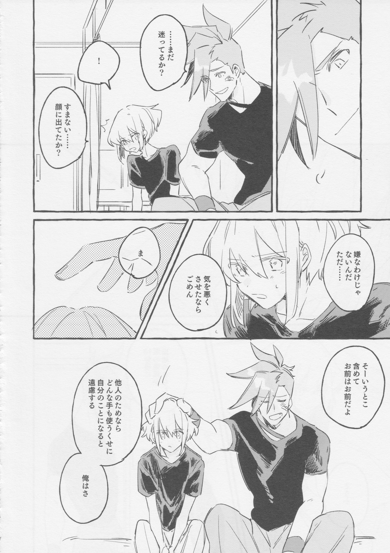 ヤマアラシの揺り籠・下 - Page 44