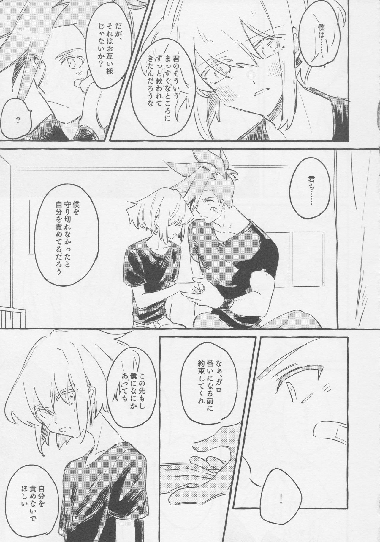 ヤマアラシの揺り籠・下 - Page 47