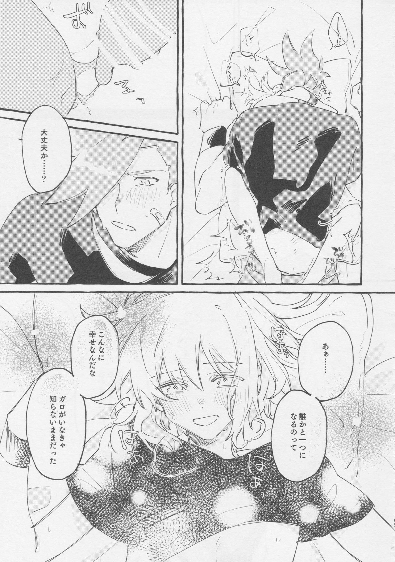ヤマアラシの揺り籠・下 - Page 69