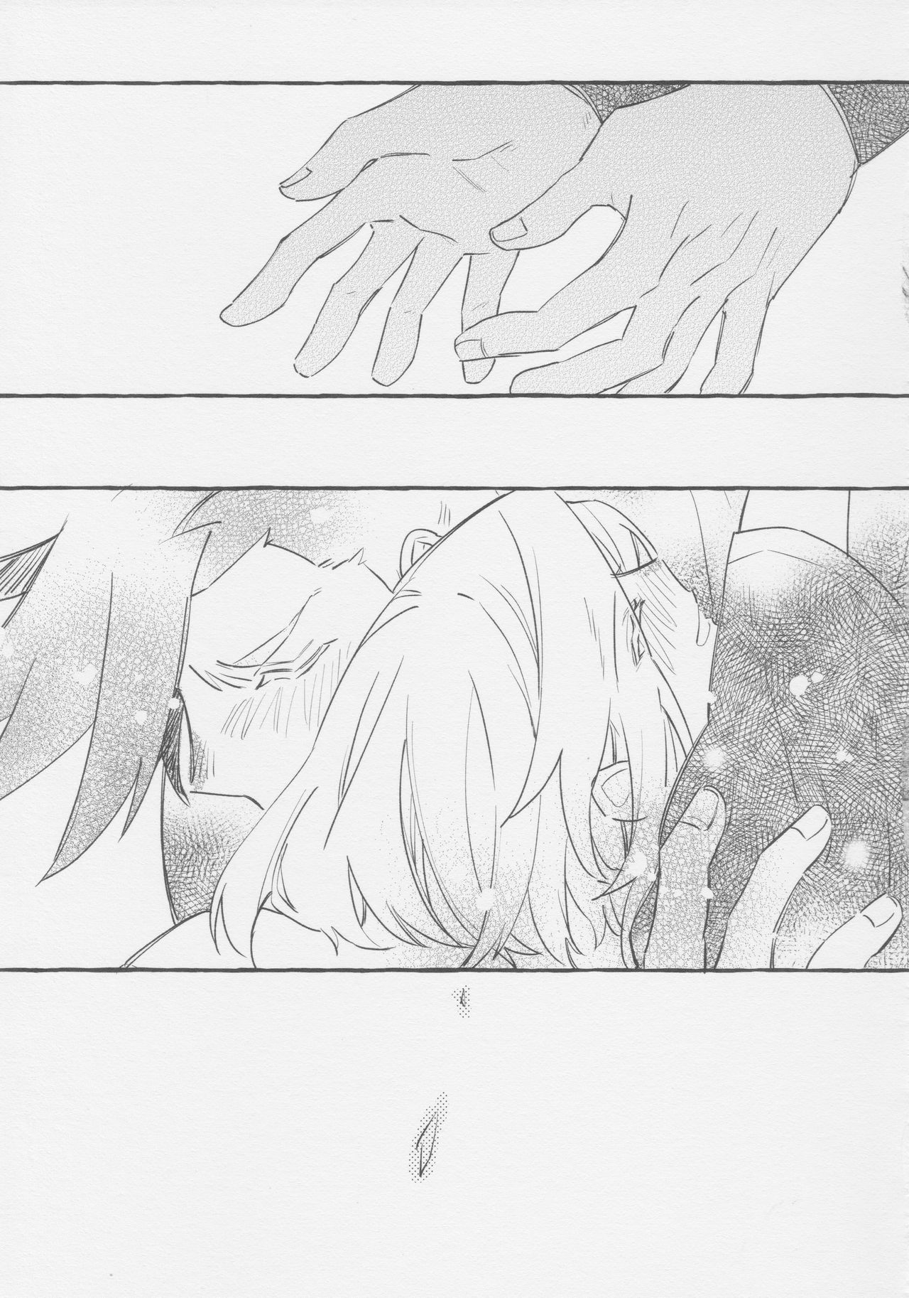 ヤマアラシの揺り籠・下 - Page 73