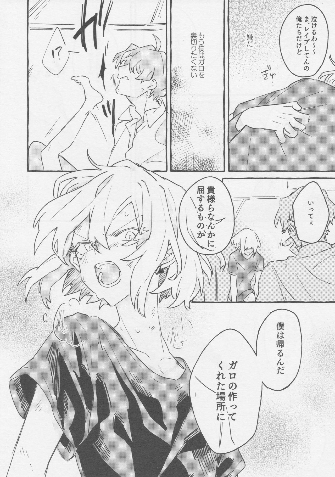 ヤマアラシの揺り籠・下 - Page 8