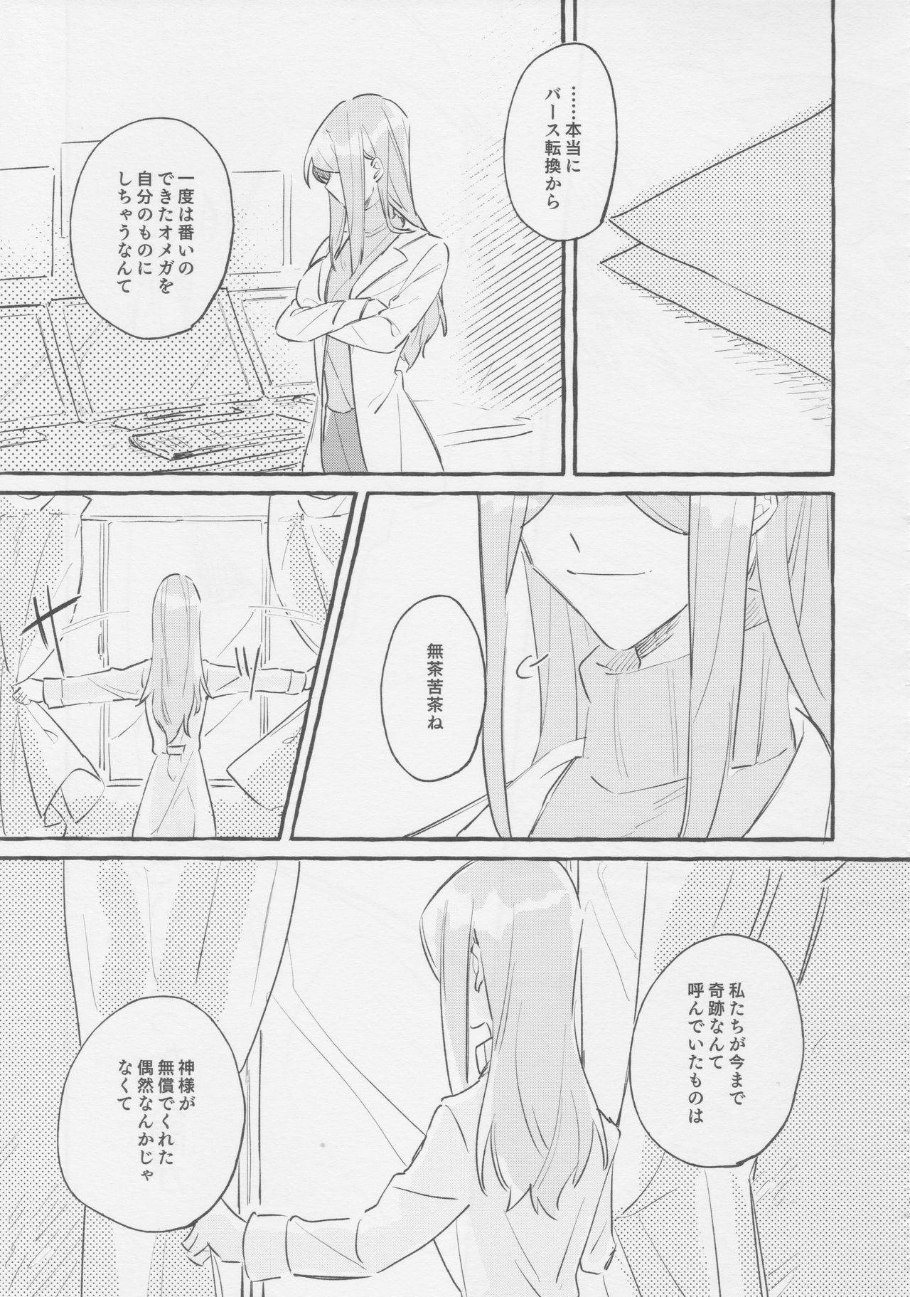 ヤマアラシの揺り籠・下 - Page 83