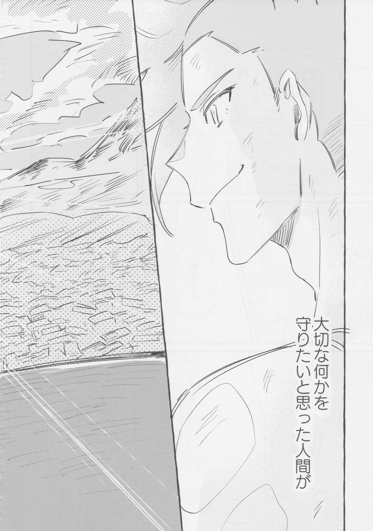 ヤマアラシの揺り籠・下 - Page 84