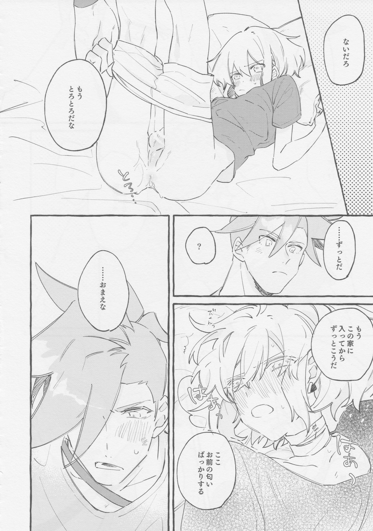 ヤマアラシの揺り籠・下 - Page 92