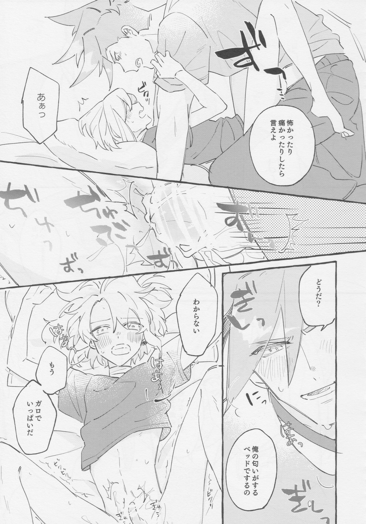 ヤマアラシの揺り籠・下 - Page 93