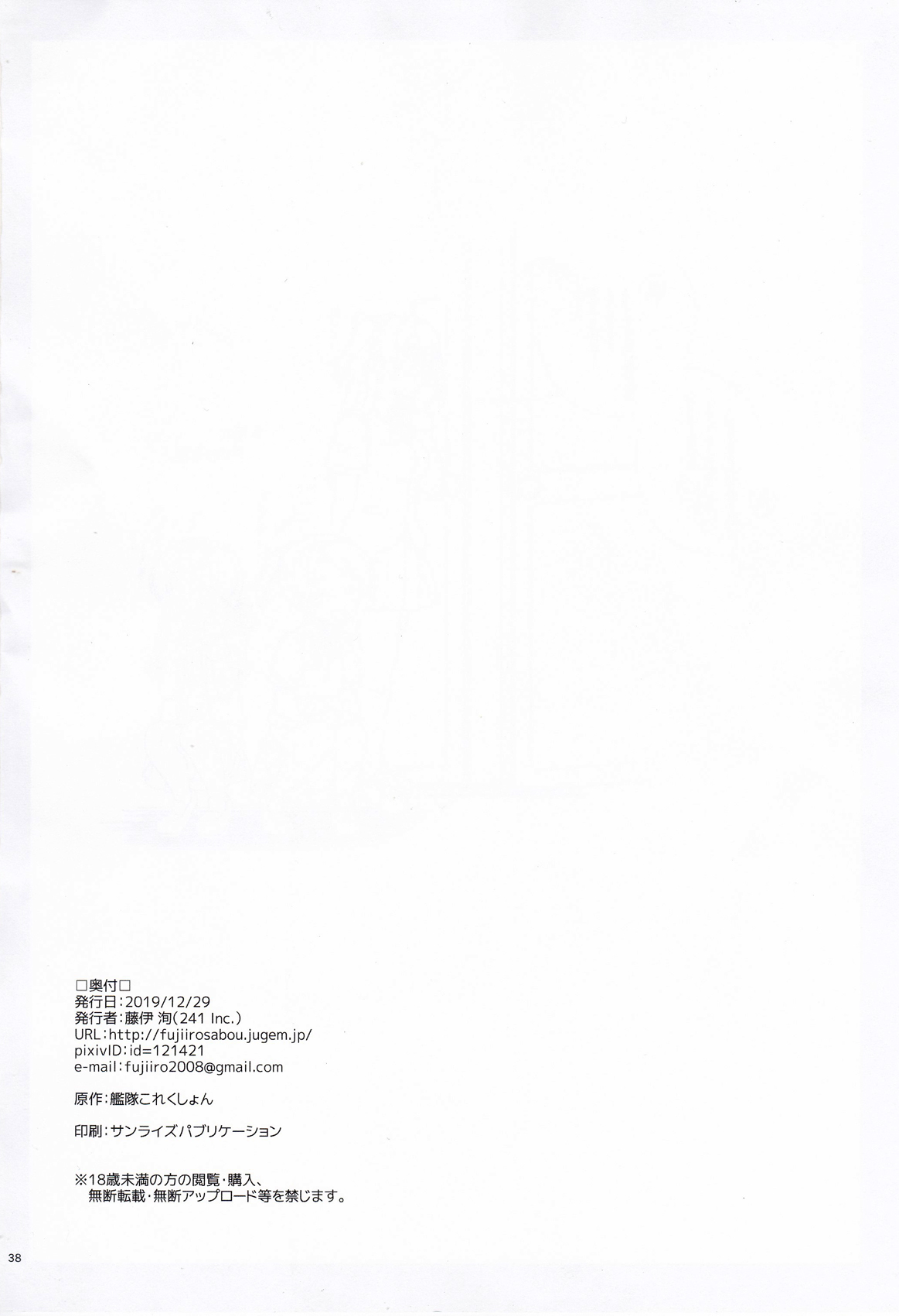 Arashi no Yoru ni. - Page 37