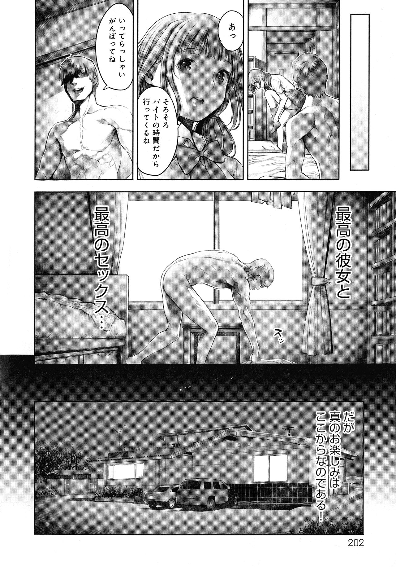 Imamadede Ichiban Yokatta Sex - Page 201