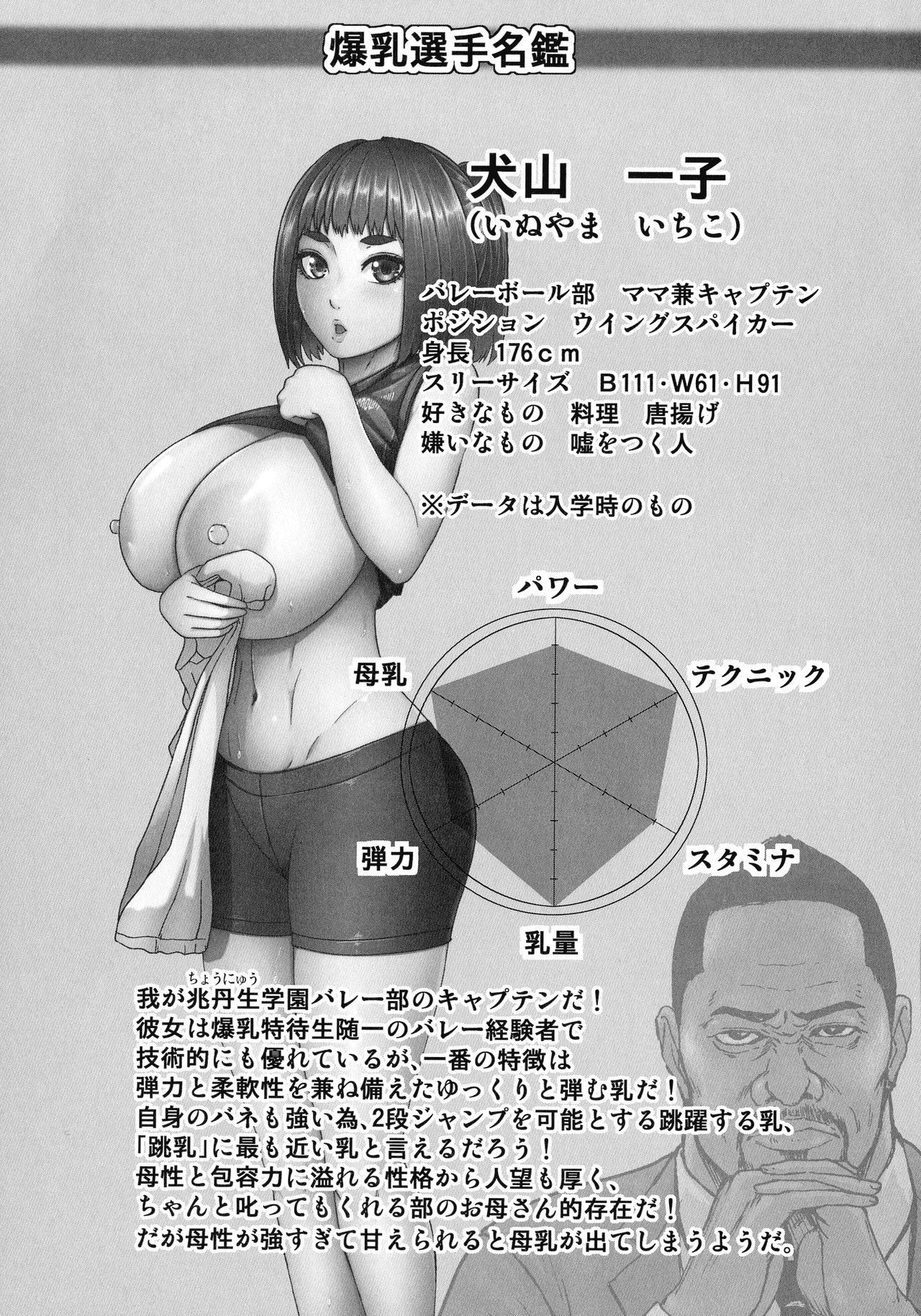 Chounyuu Gakuen - Page 30