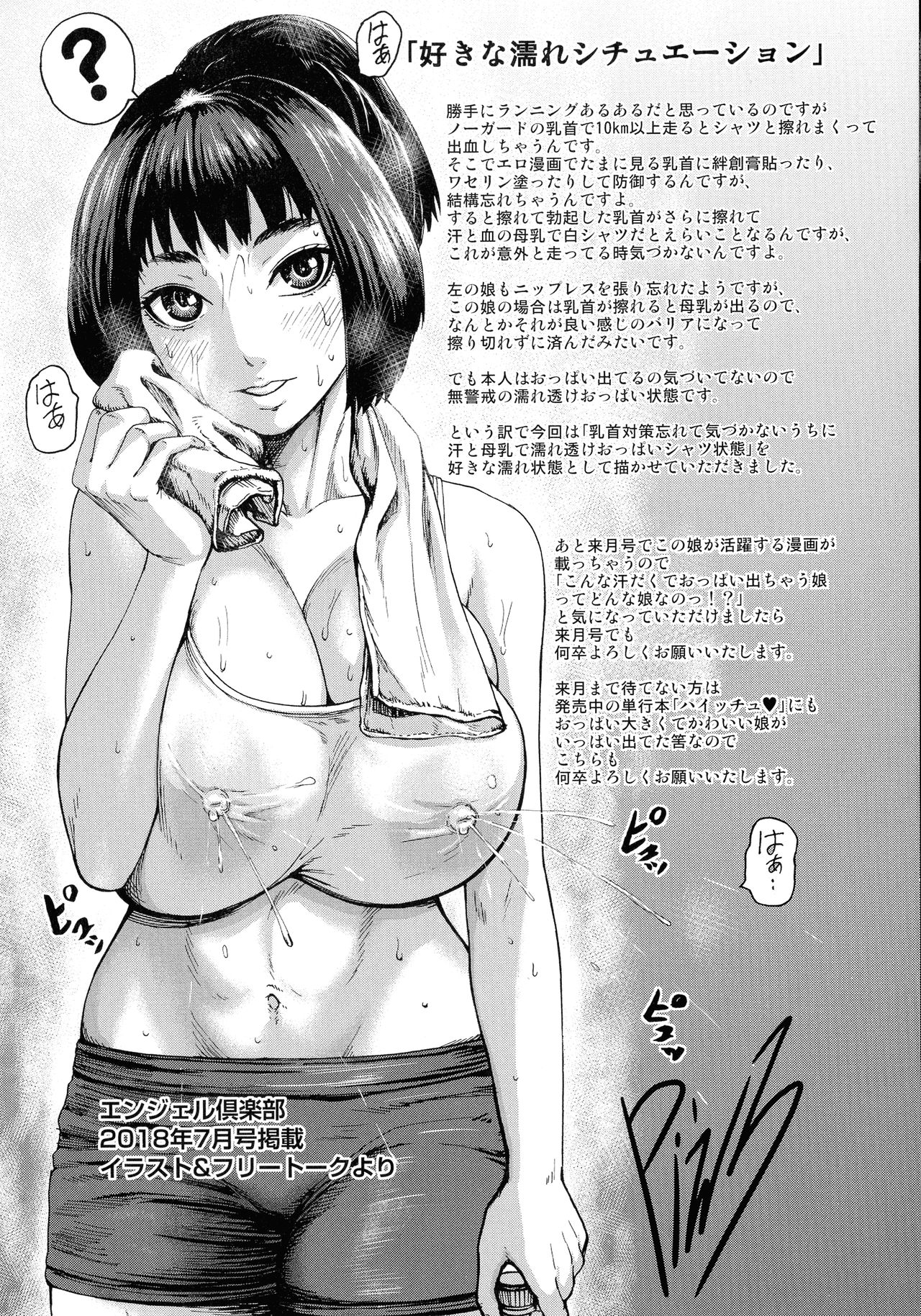 Chounyuu Gakuen - Page 31