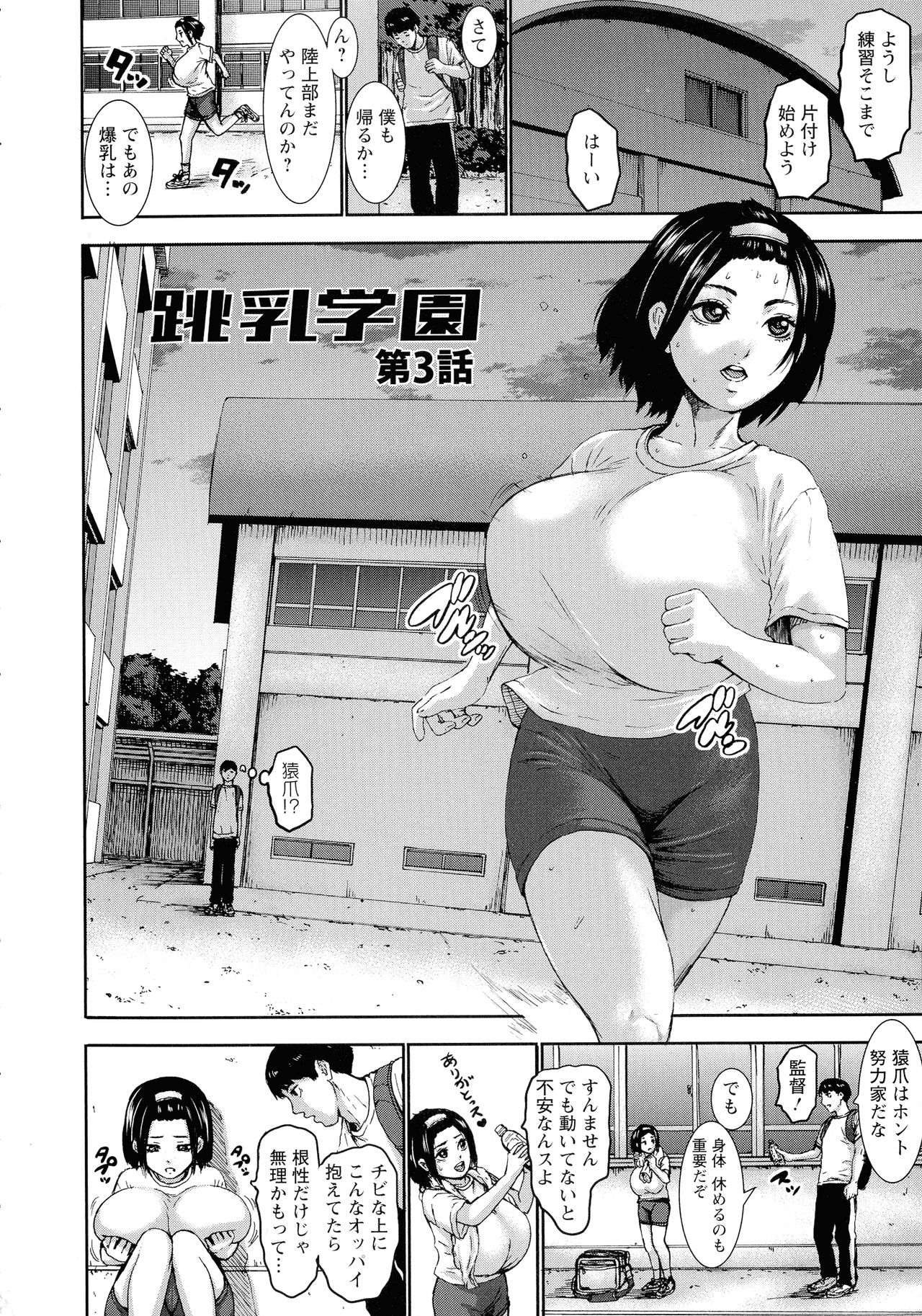 Chounyuu Gakuen - Page 59