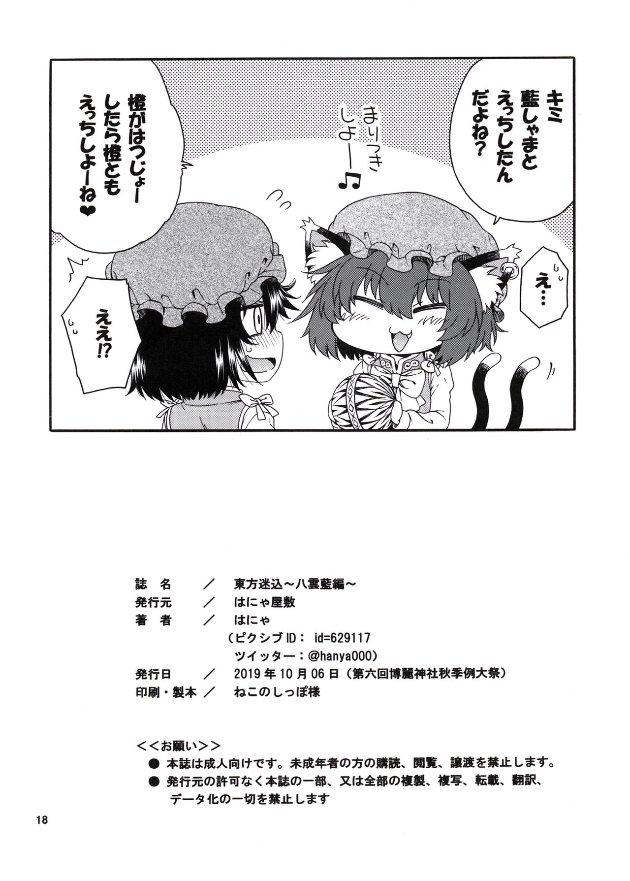 Touhou Meiko ~Yakumo Ai Hen~ - Page 17