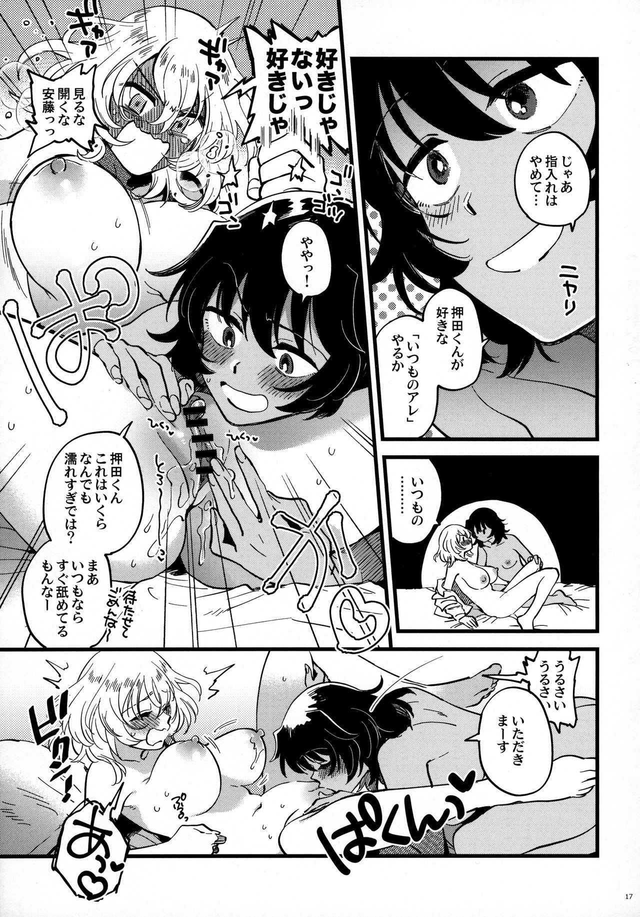 ANDO/OSHIDA,motto Nakayoku! - Page 16