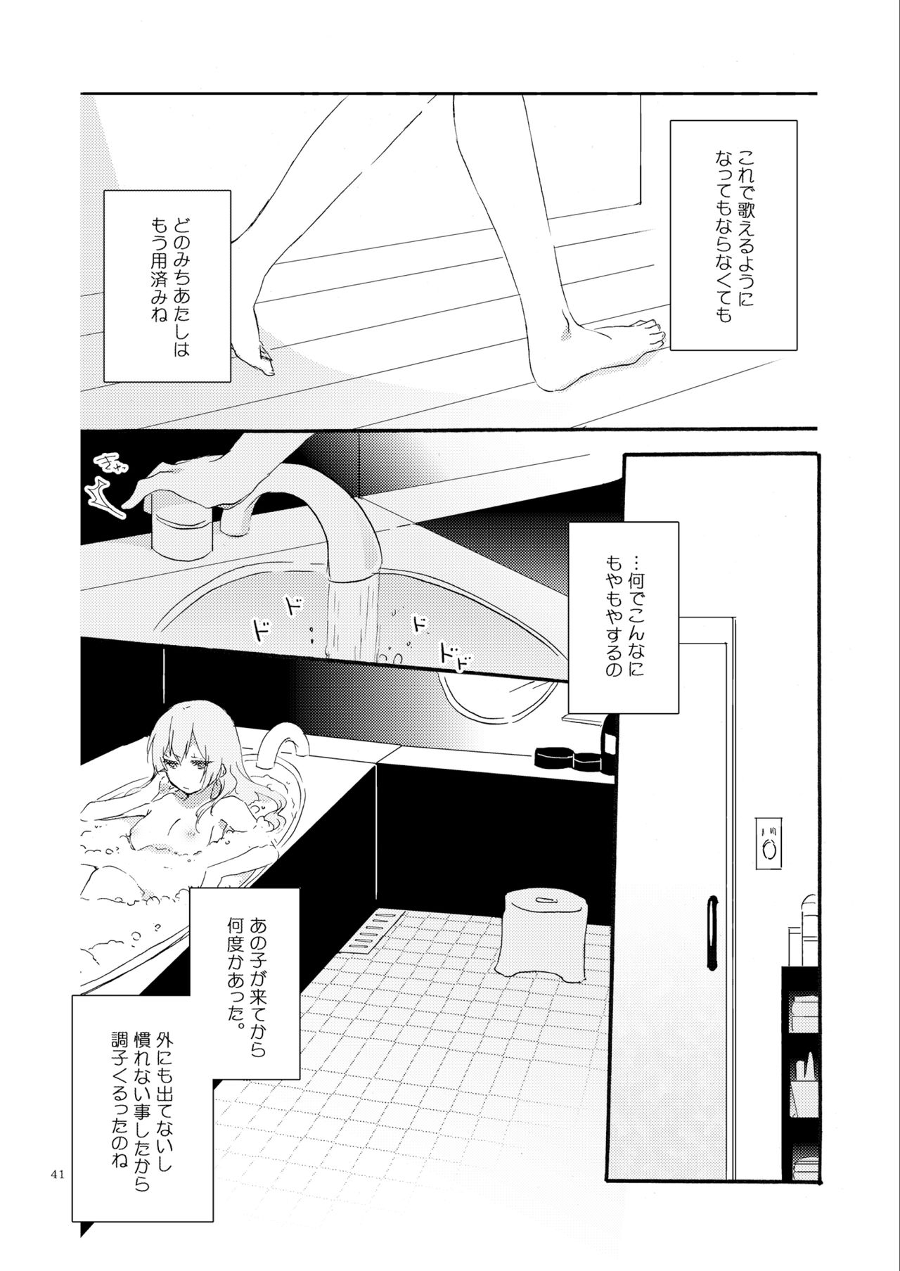 Queen's garden - Page 41