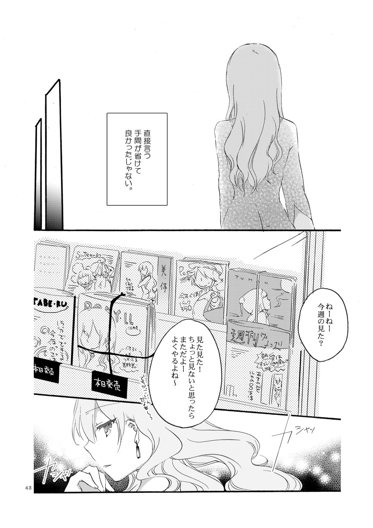 Queen's garden - Page 43