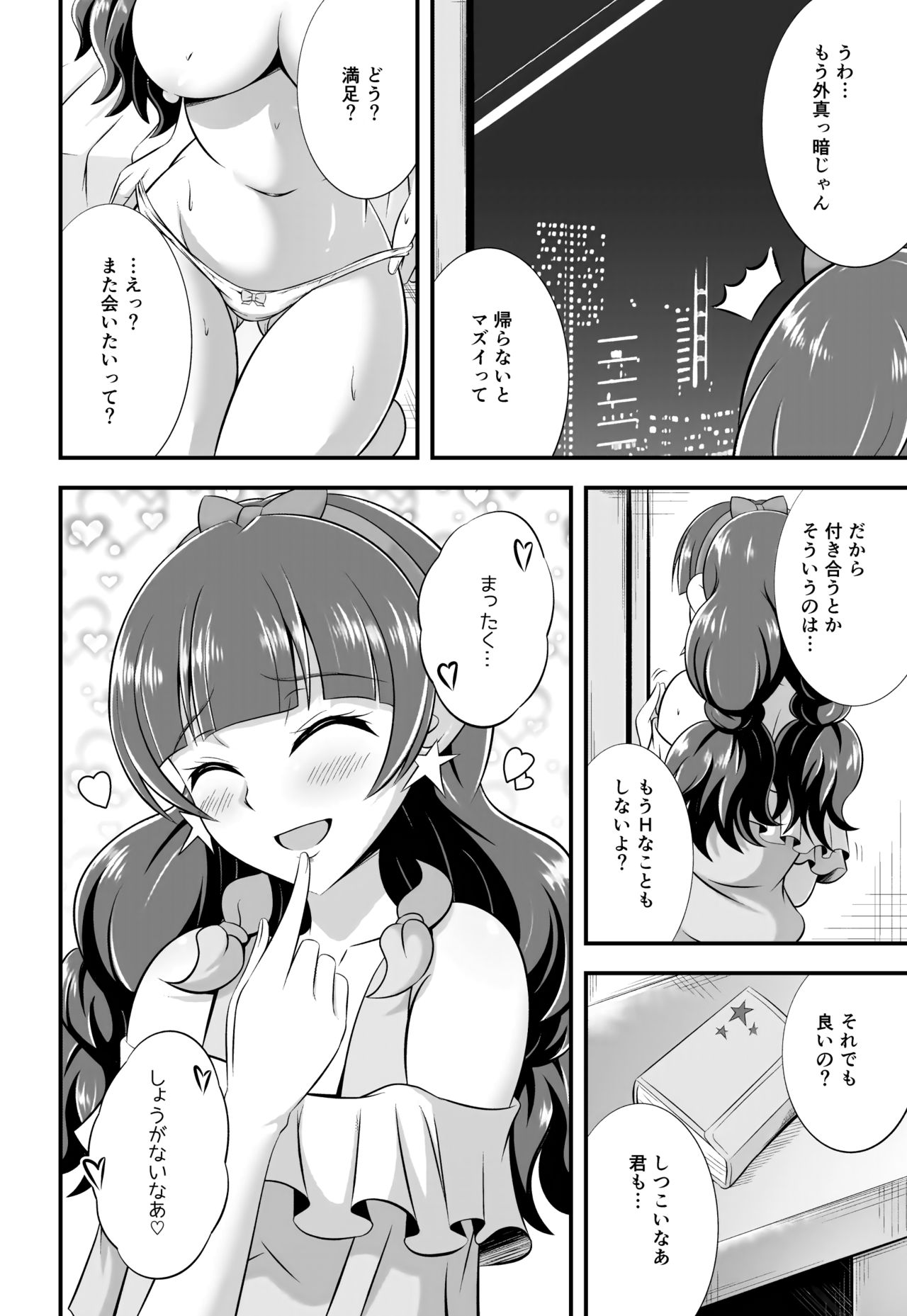 Kira, Hoshi no Gotoku. - Page 23