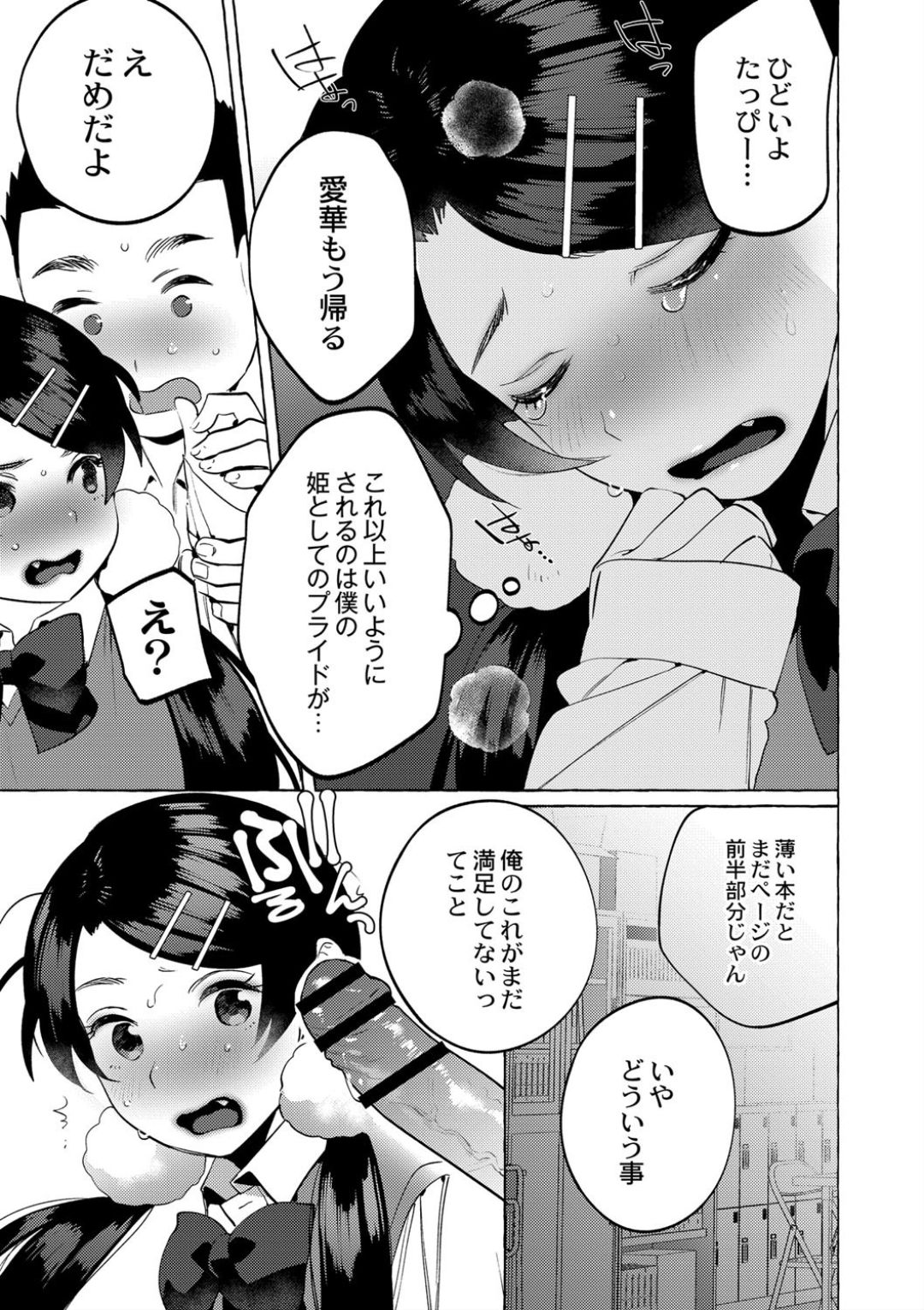 Mesuiki Otokonoko Ch. 4 - Page 21