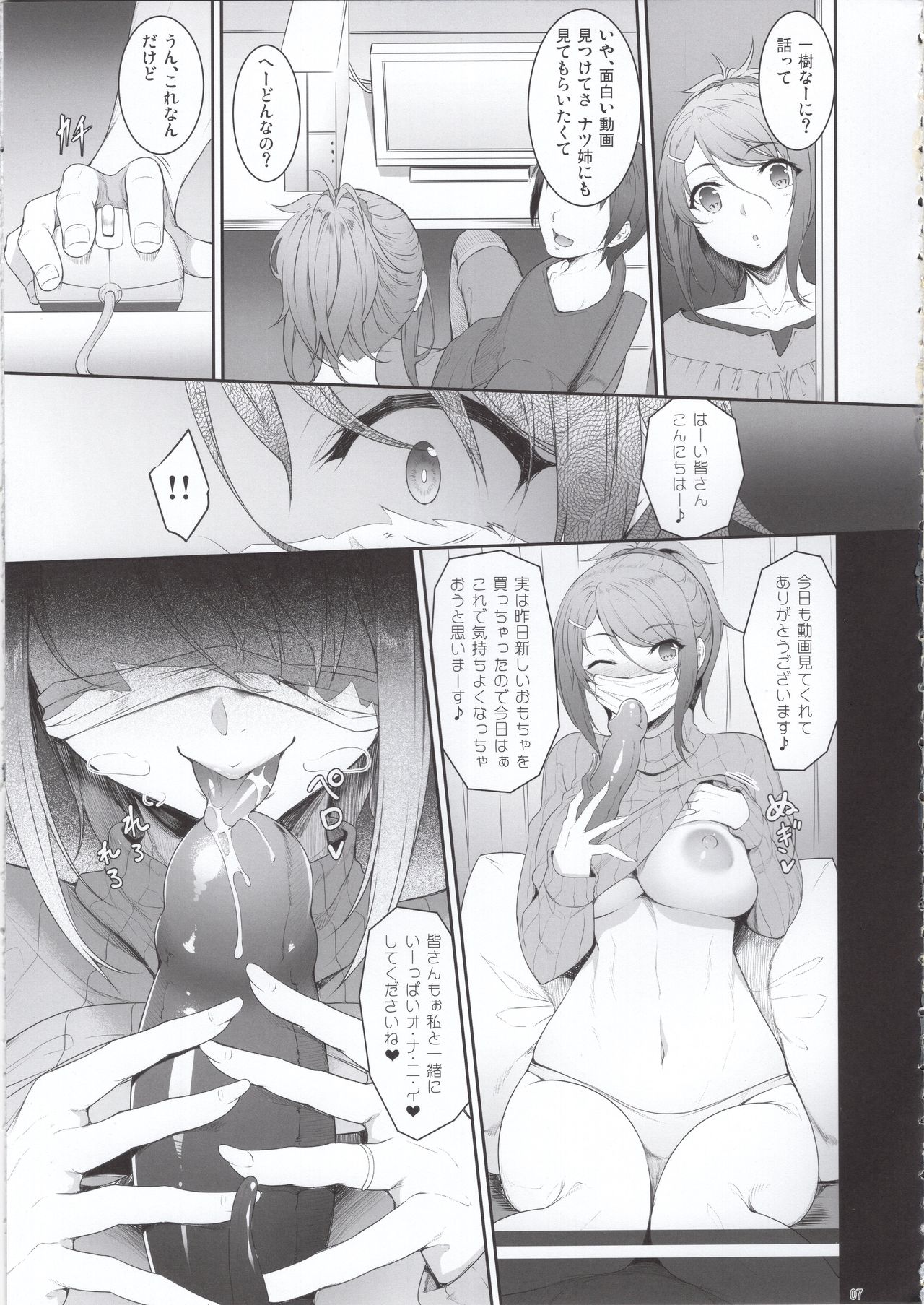 Ane o Netotta Hi - Page 6