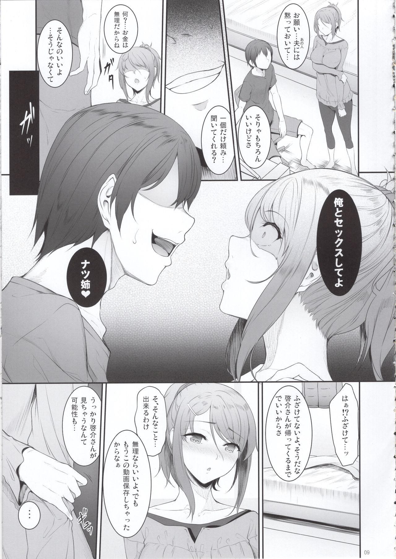 Ane o Netotta Hi - Page 8