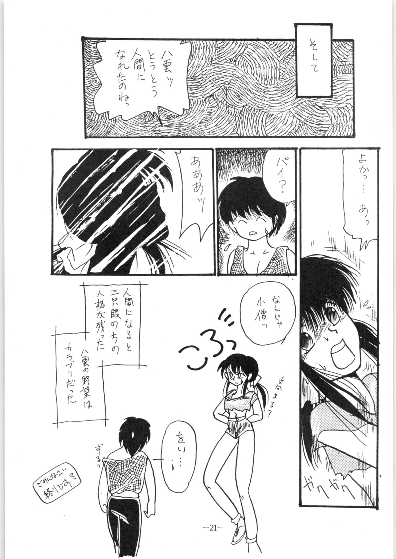 Zoku Nan Demo-R Kai - Page 21