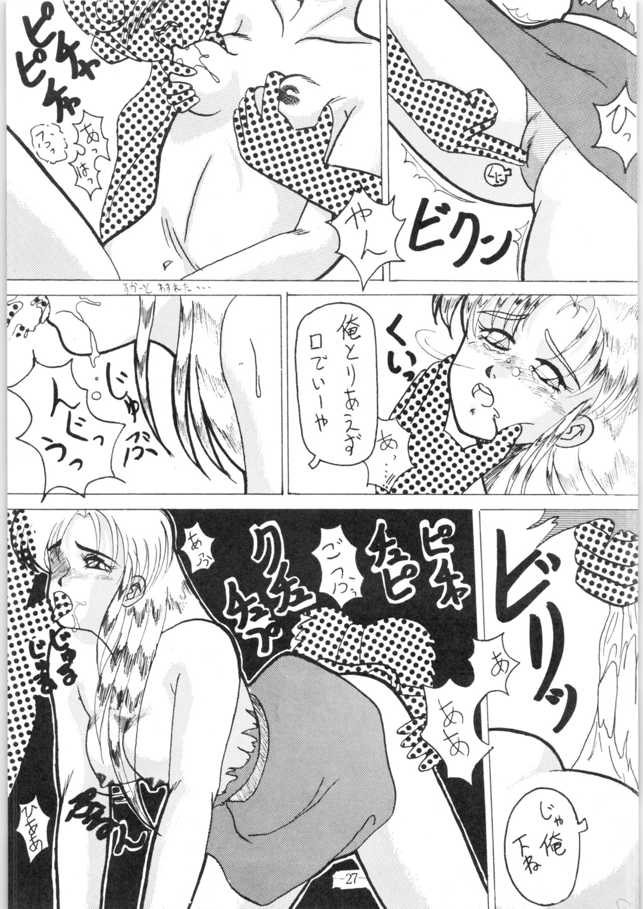 Zoku Nan Demo-R Kai - Page 27