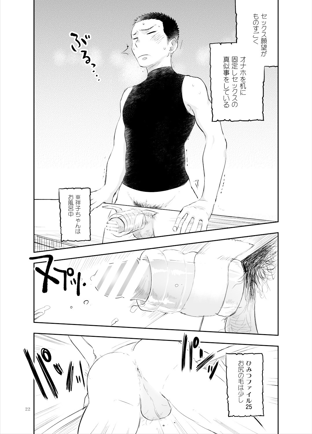 Onii-chan tte Hontou Ona Saru! - Page 21