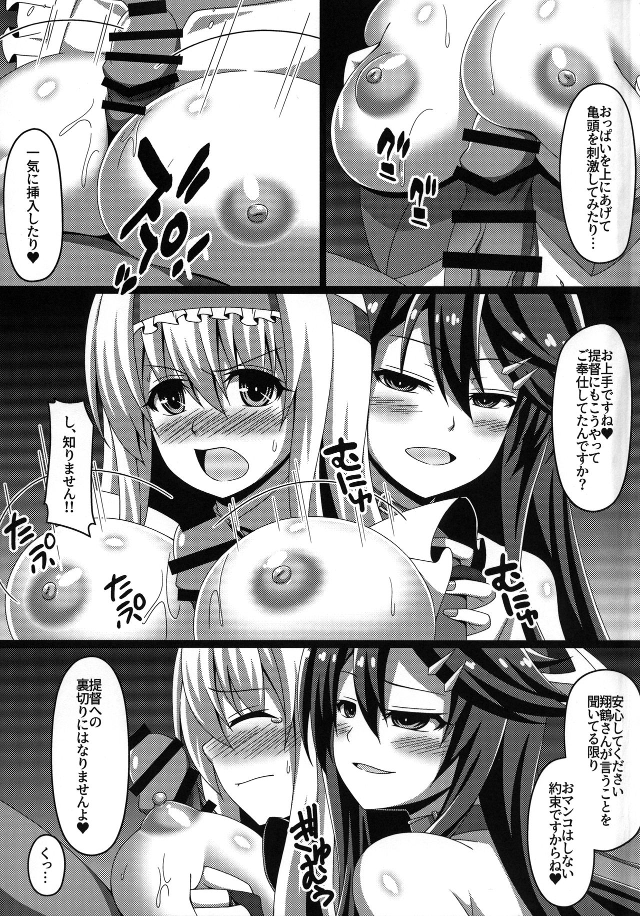 Kantai Akuochi Keikaku 2 ~Shoukaku Hen~ - Page 10